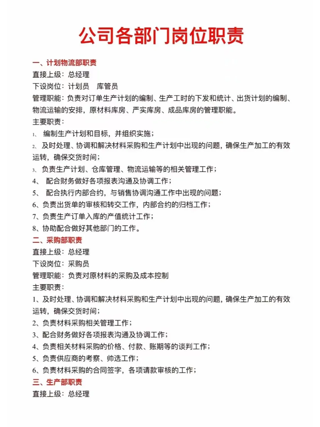 ?公司各部门岗位职责