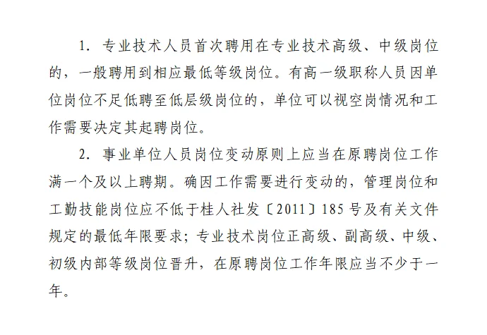 有中级职称没空岗不给聘啊？?