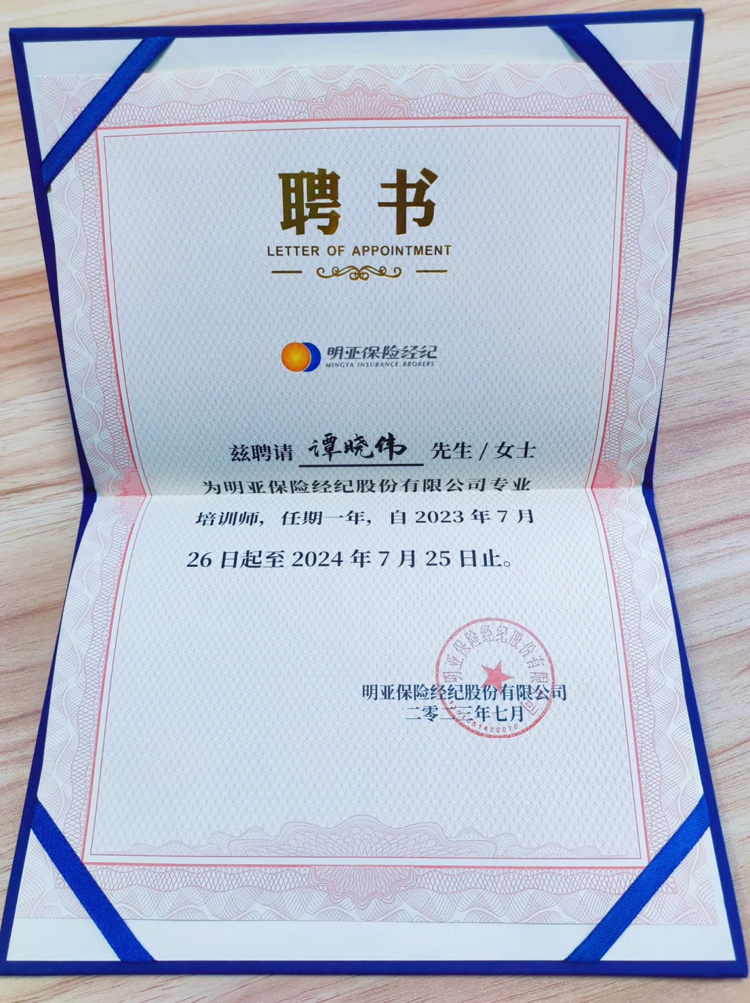 2024讲师聘书来了！