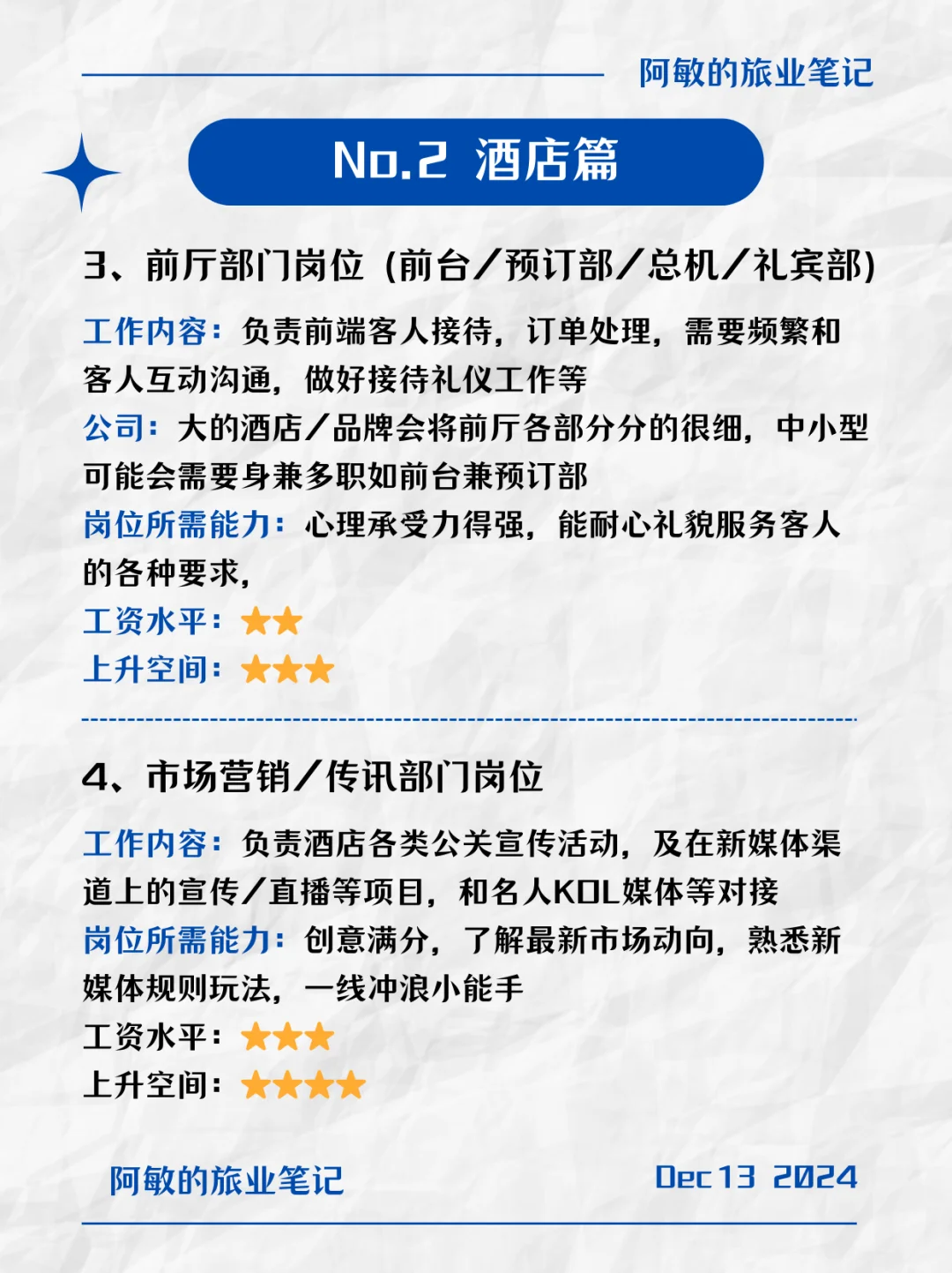 【旅游行业岗位揭秘】?旅行社&酒店篇