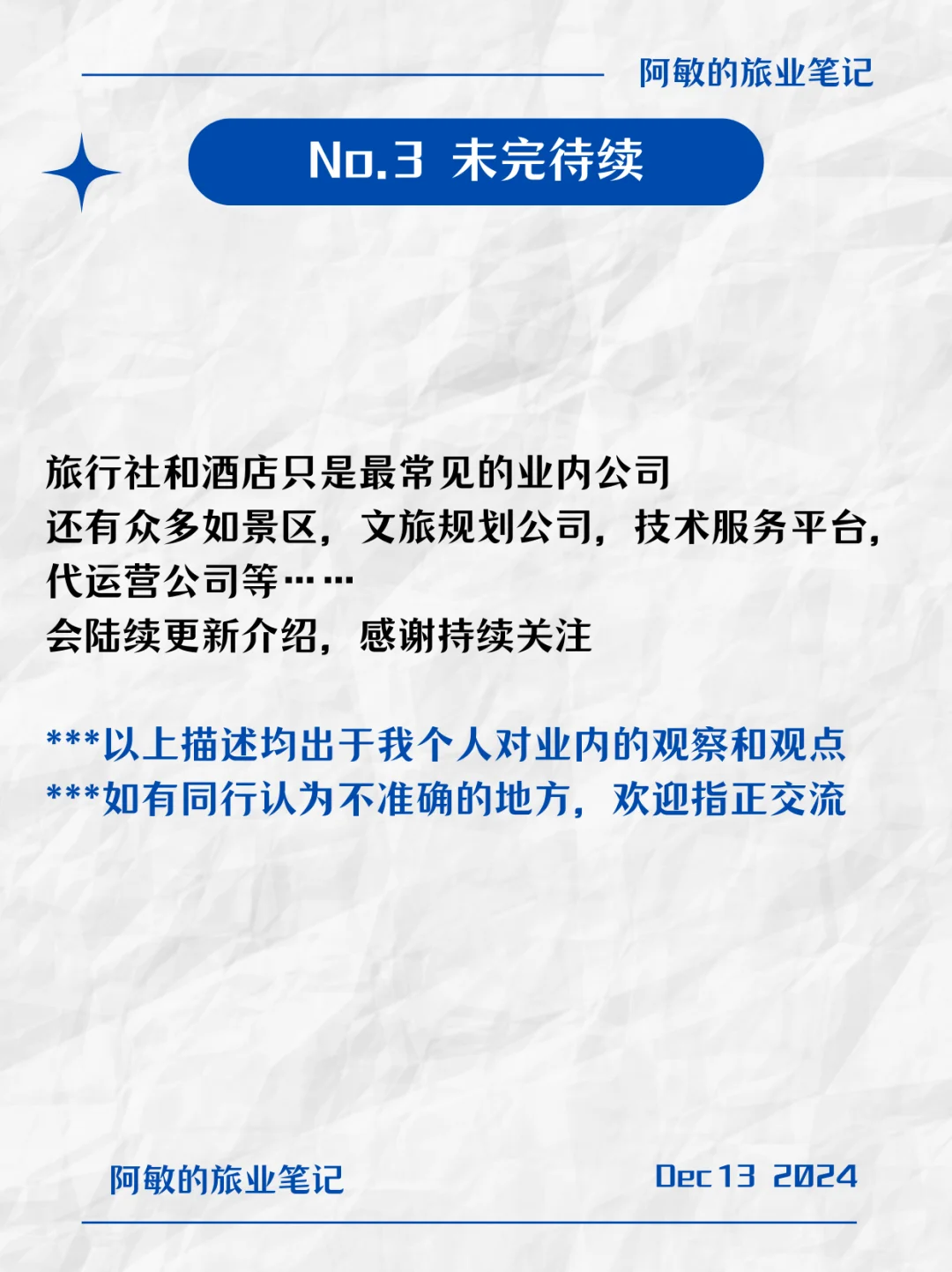 【旅游行业岗位揭秘】?旅行社&酒店篇