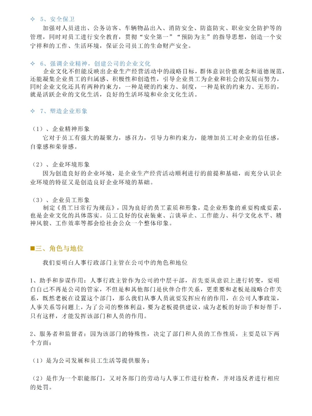 企业岗位职责制度