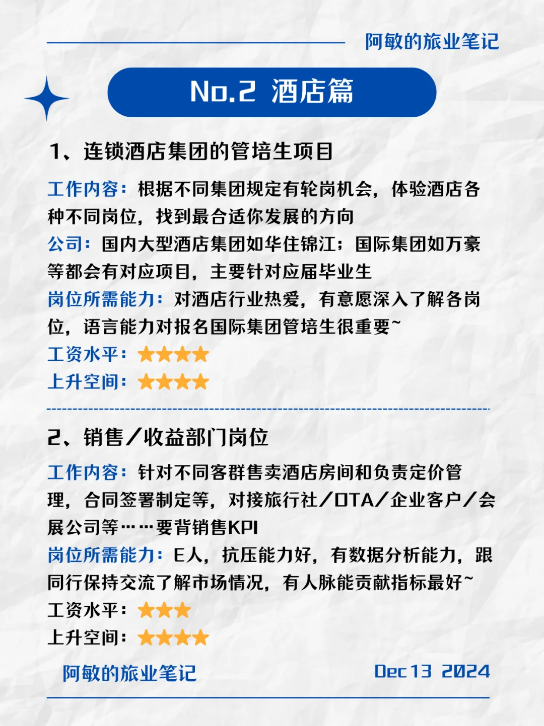 【旅游行业岗位揭秘】?旅行社&酒店篇