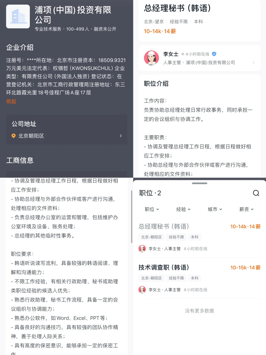韩语就业|北京?韩企&民营公司韩语岗位合集
