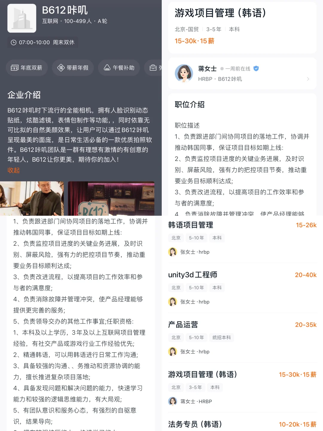 韩语就业|北京?韩企&民营公司韩语岗位合集