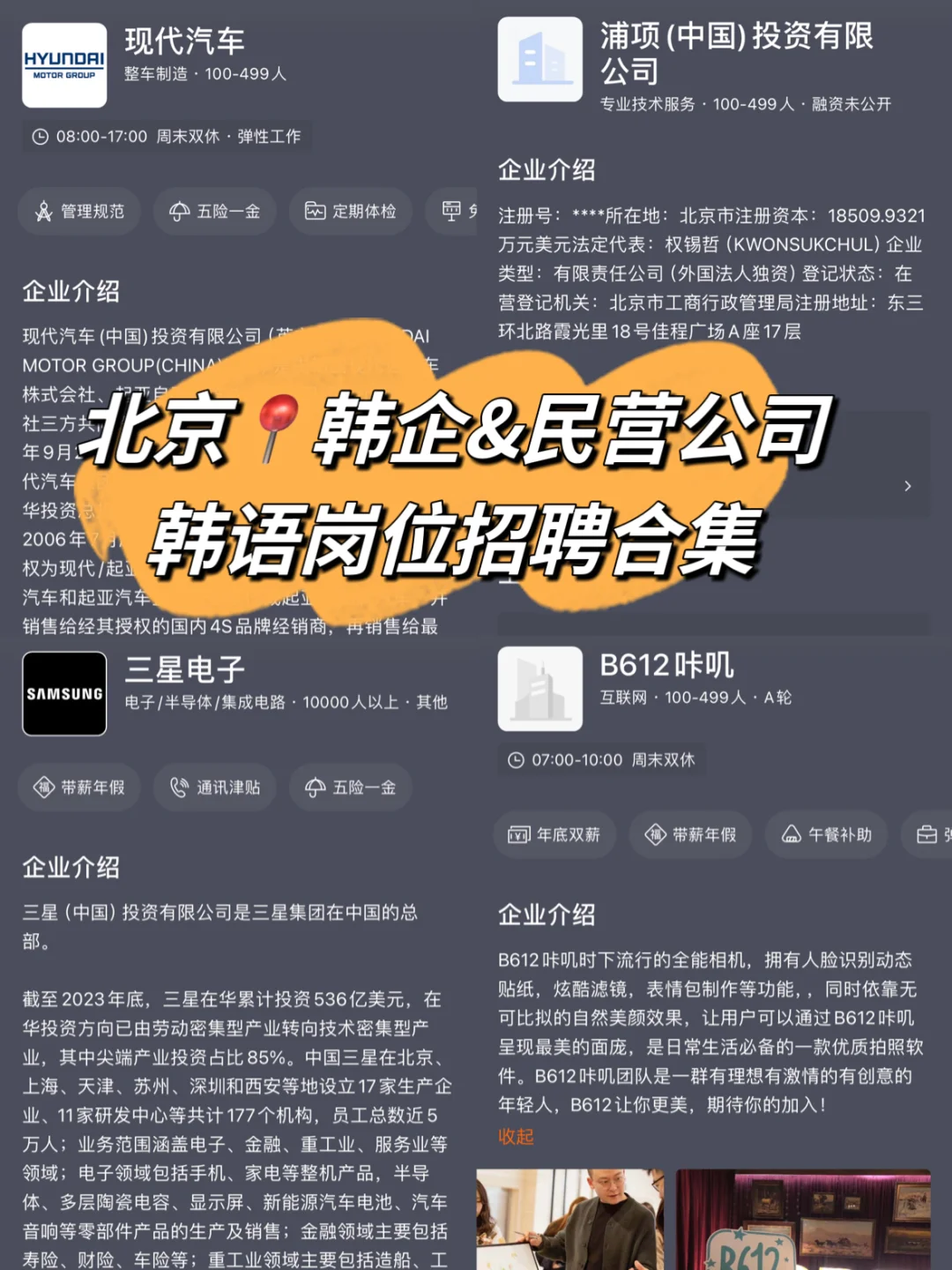 韩语就业|北京?韩企&民营公司韩语岗位合集