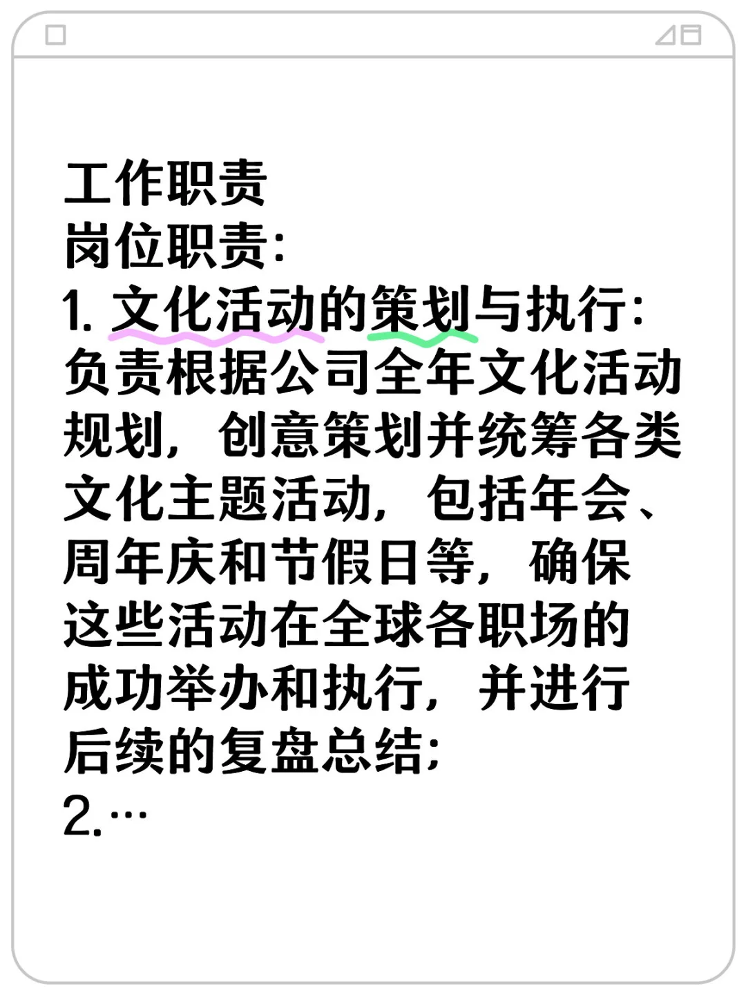 企业文化岗 腾桥信息（快牛智能）