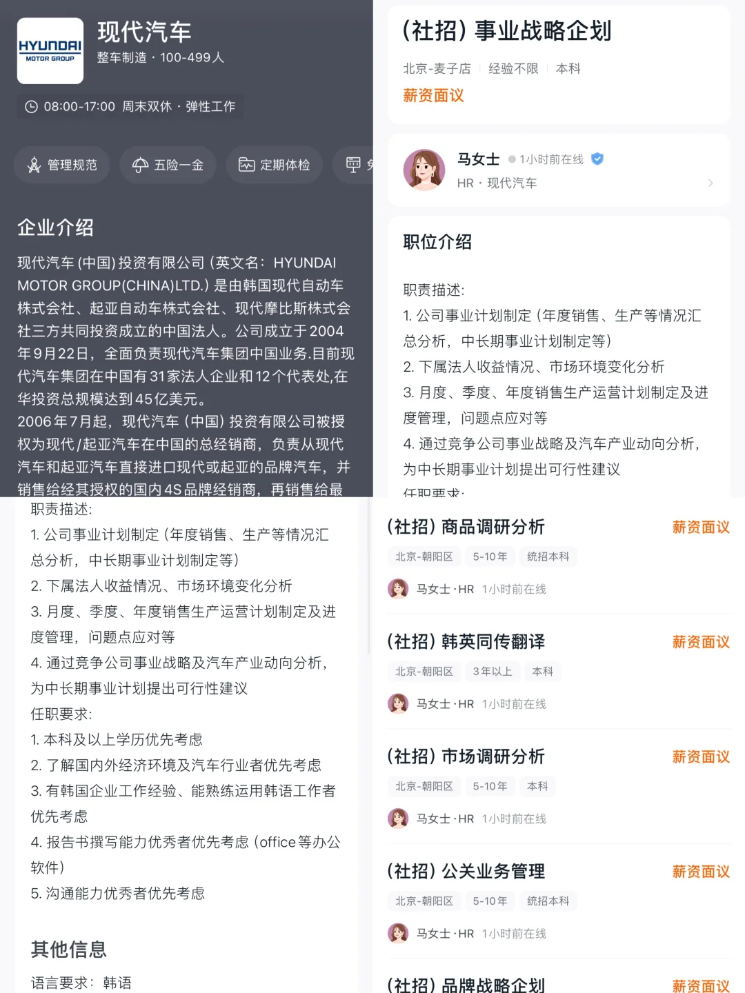 韩语就业|北京?韩企&民营公司韩语岗位合集