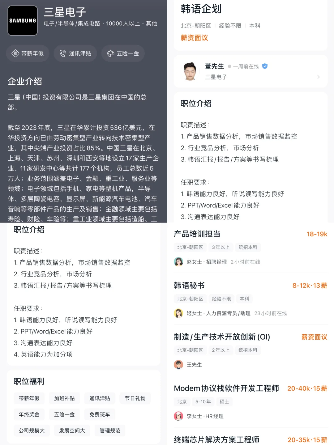 韩语就业|北京?韩企&民营公司韩语岗位合集