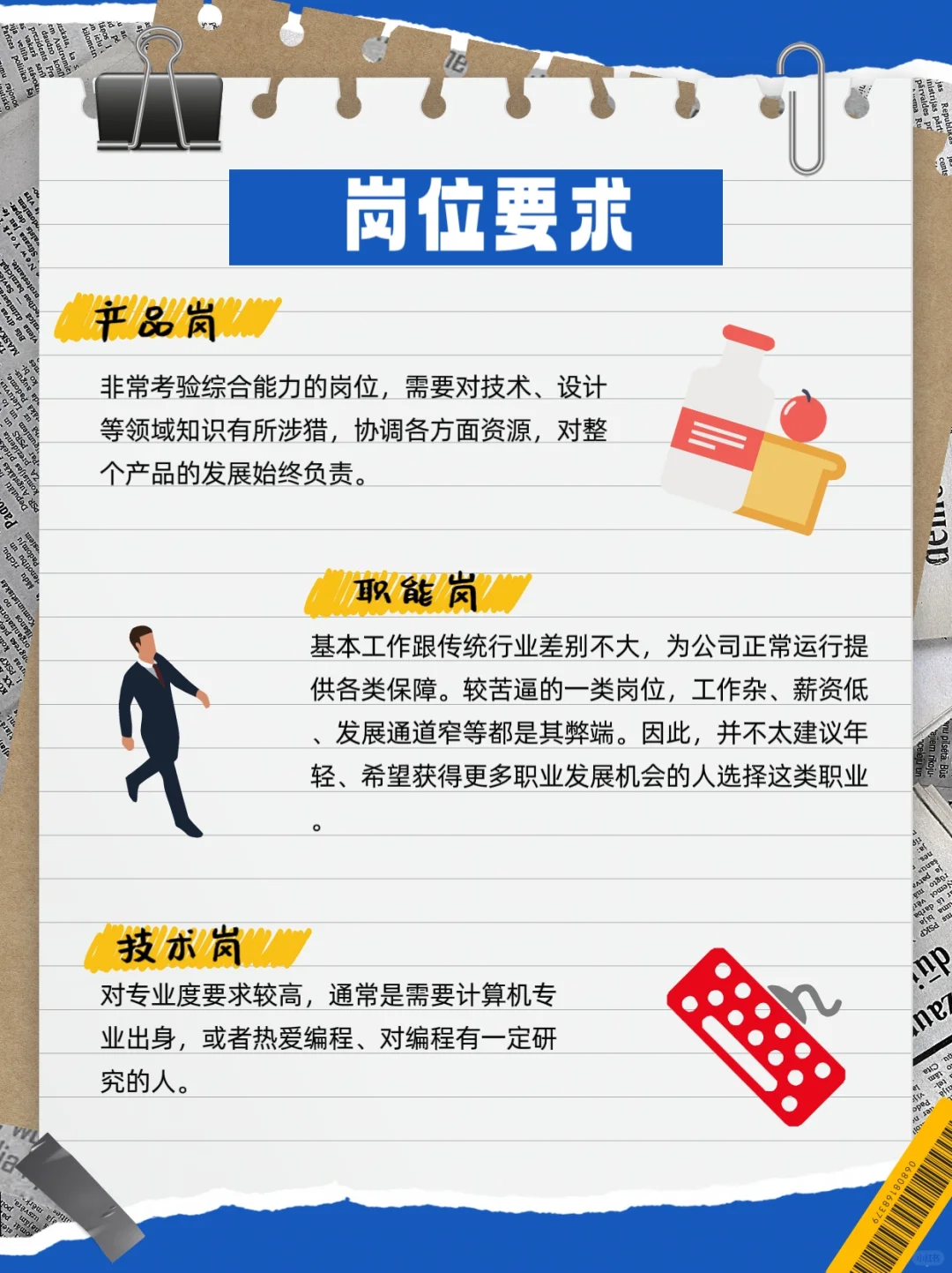 互联网公司岗位怎么分？