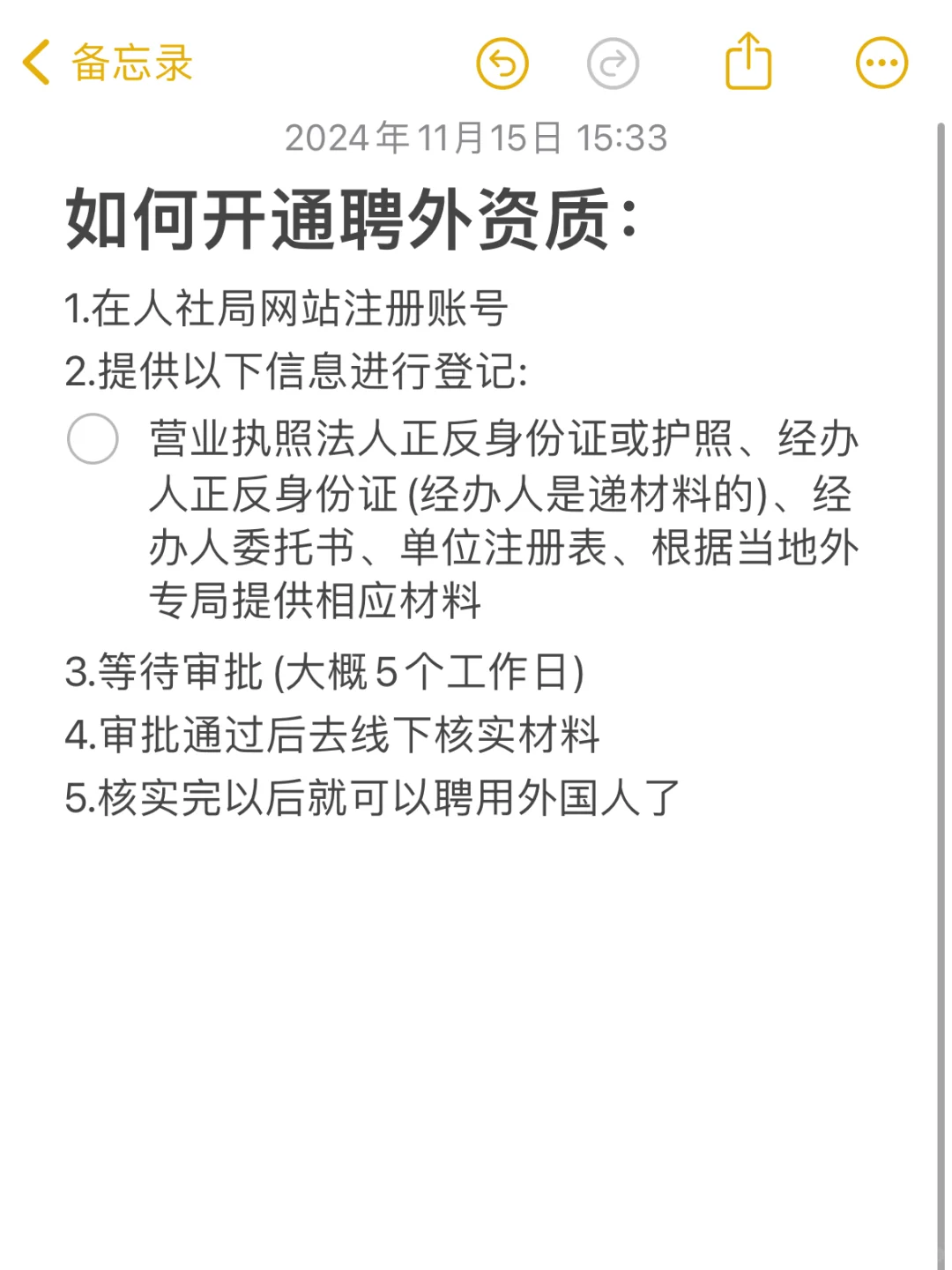 中国公司聘外资质如何开通