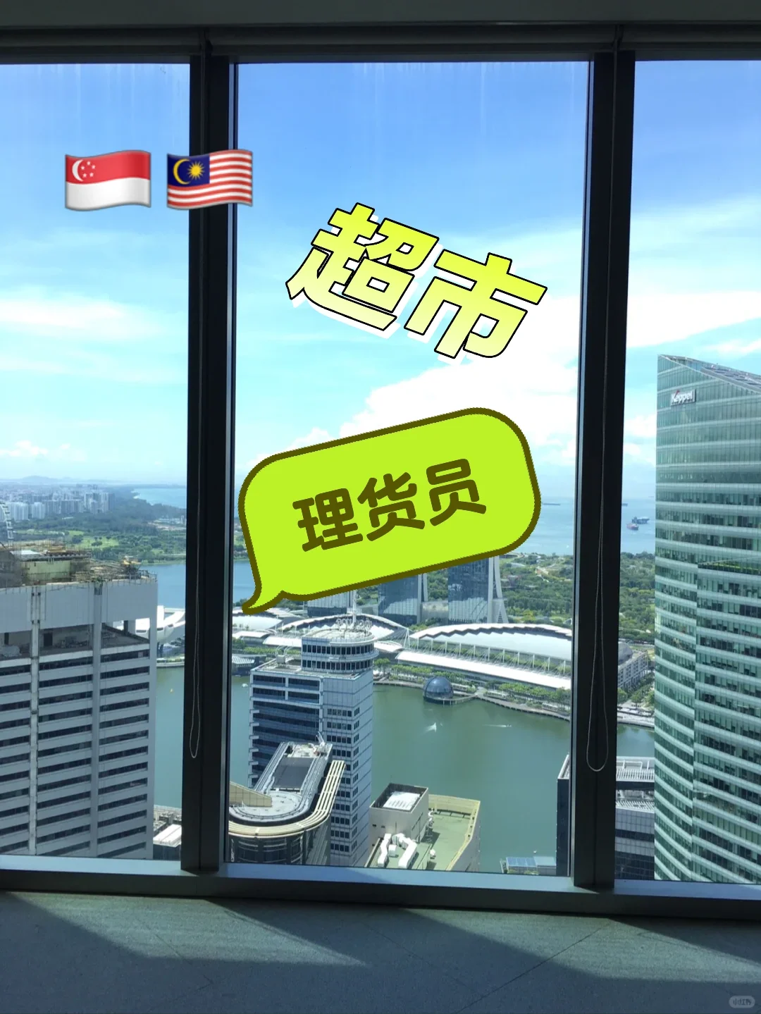 聘理货员