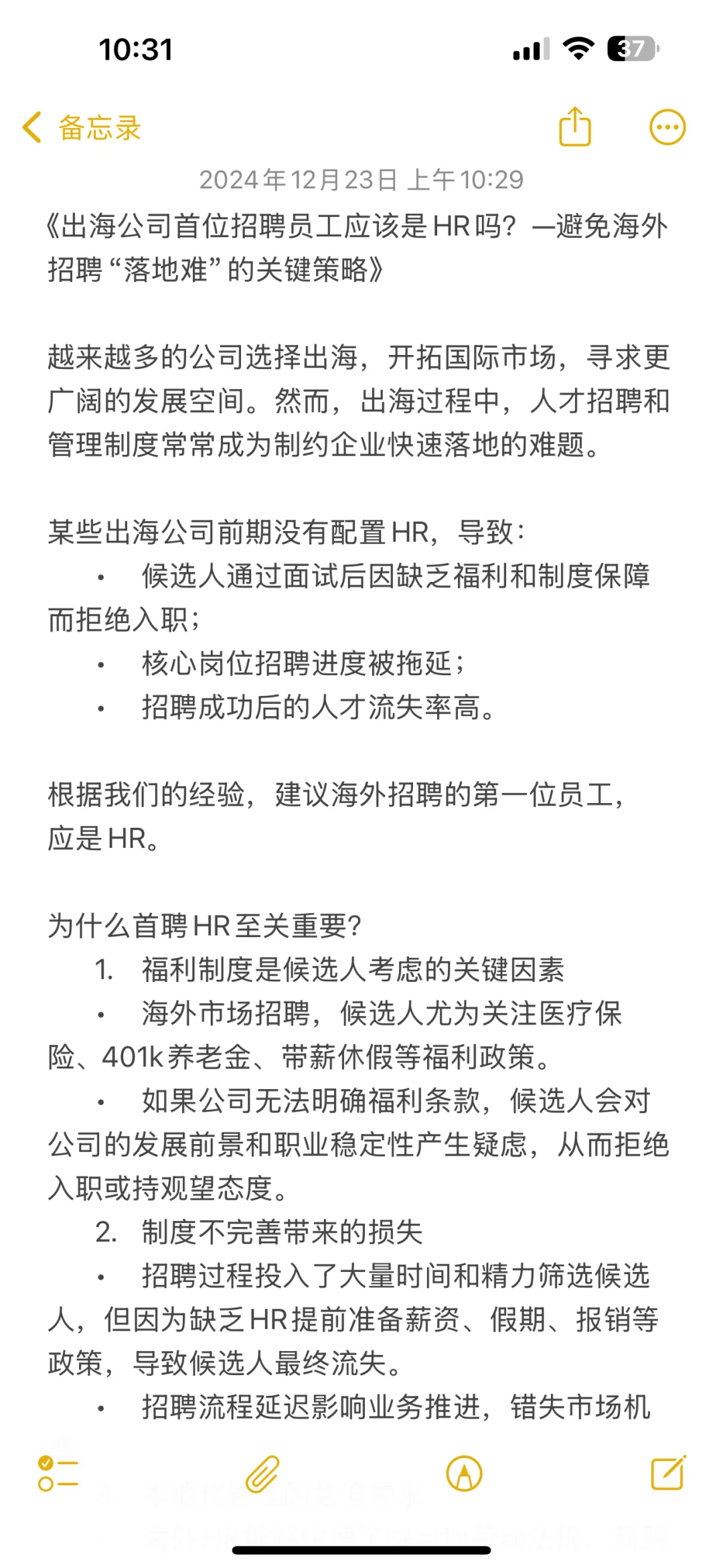 出海公司首位招聘员工应该是HR吗？
