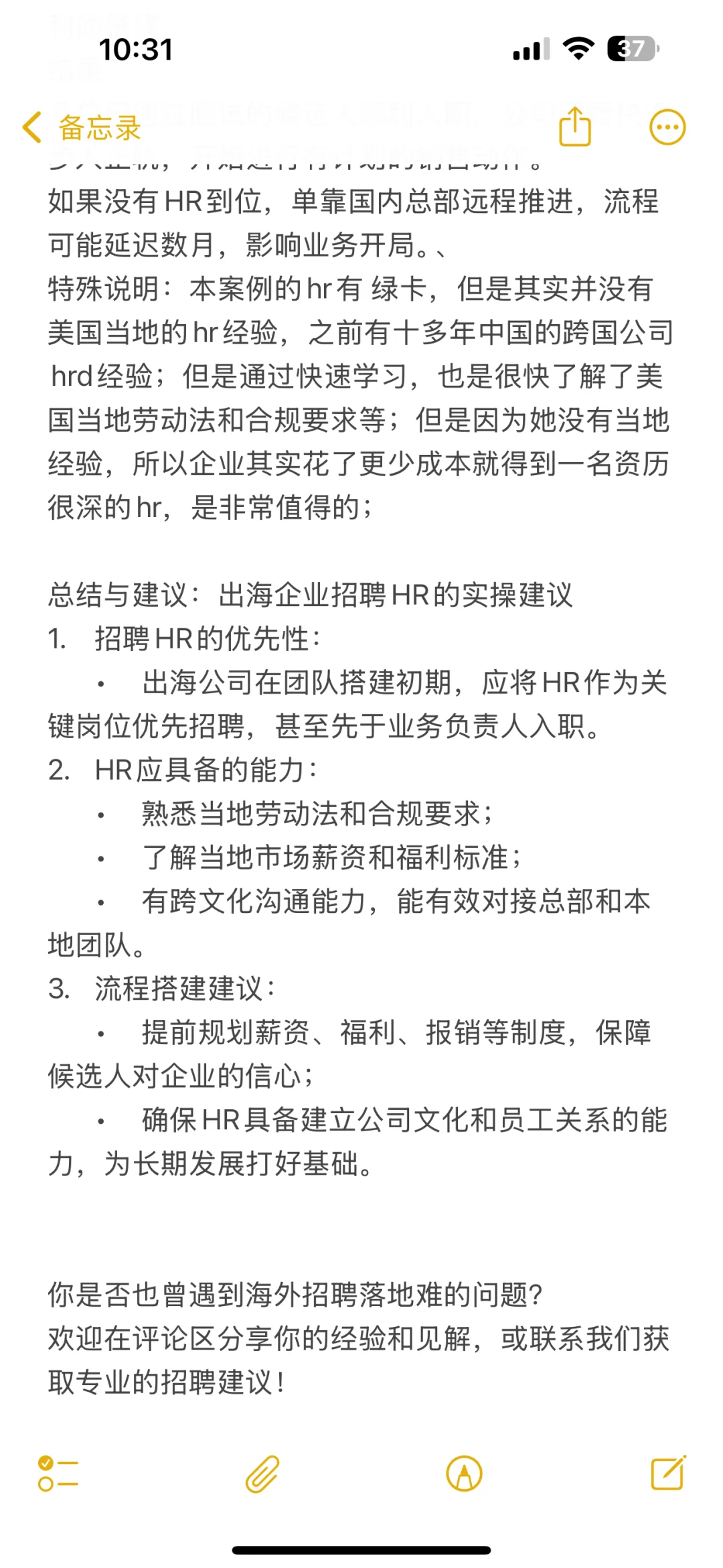 出海公司首位招聘员工应该是HR吗？