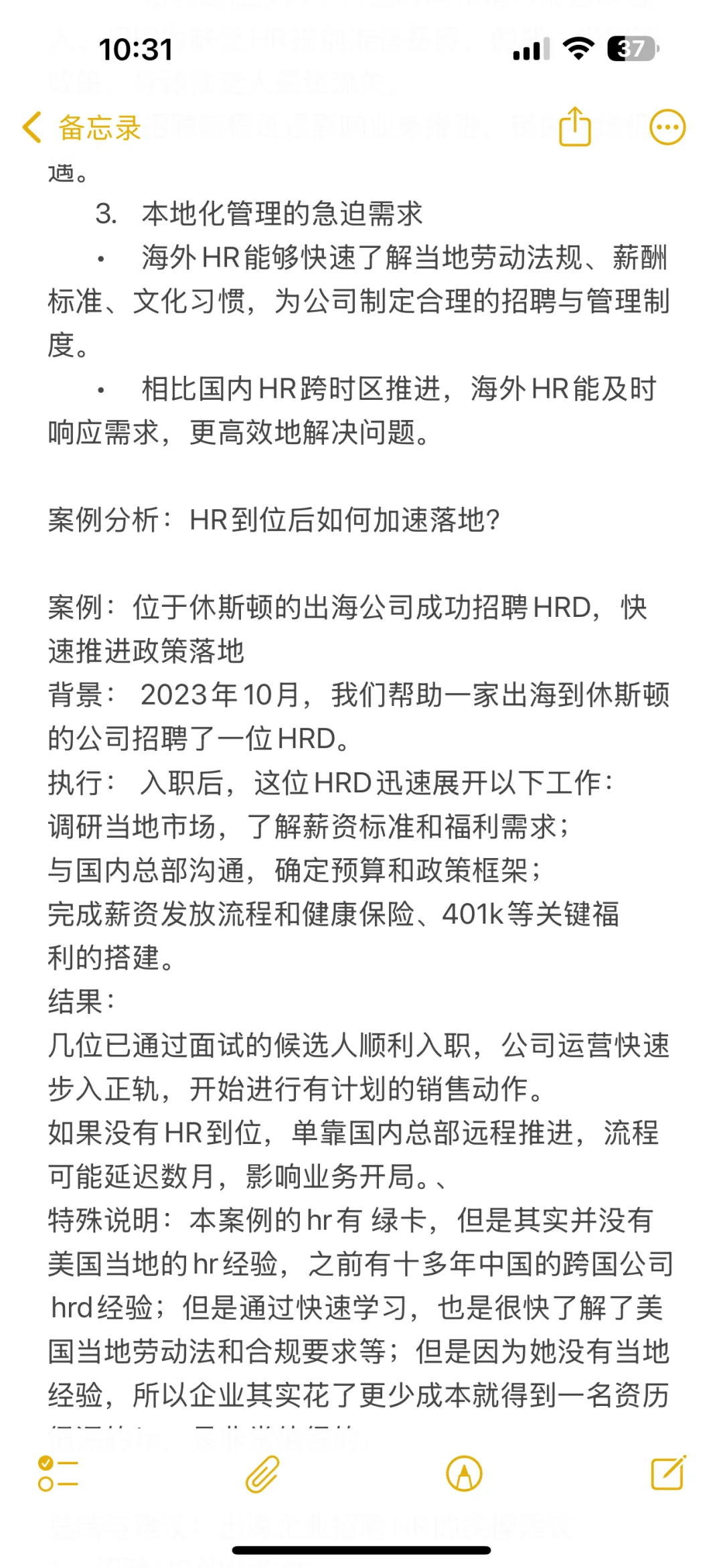 出海公司首位招聘员工应该是HR吗？