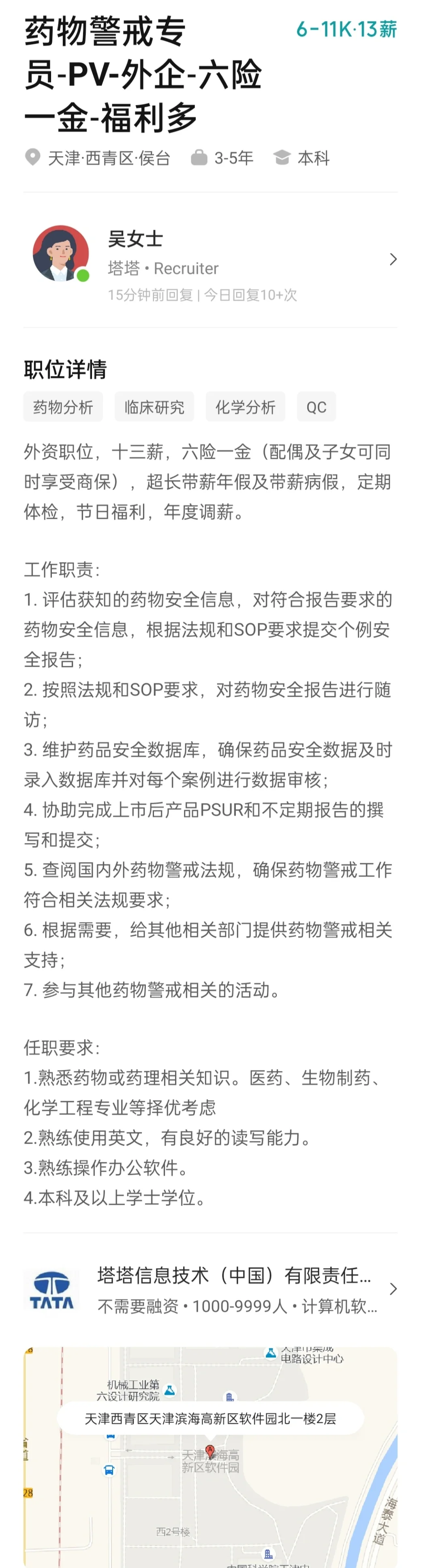 外企文员，PV?物警戒岗位招聘内推