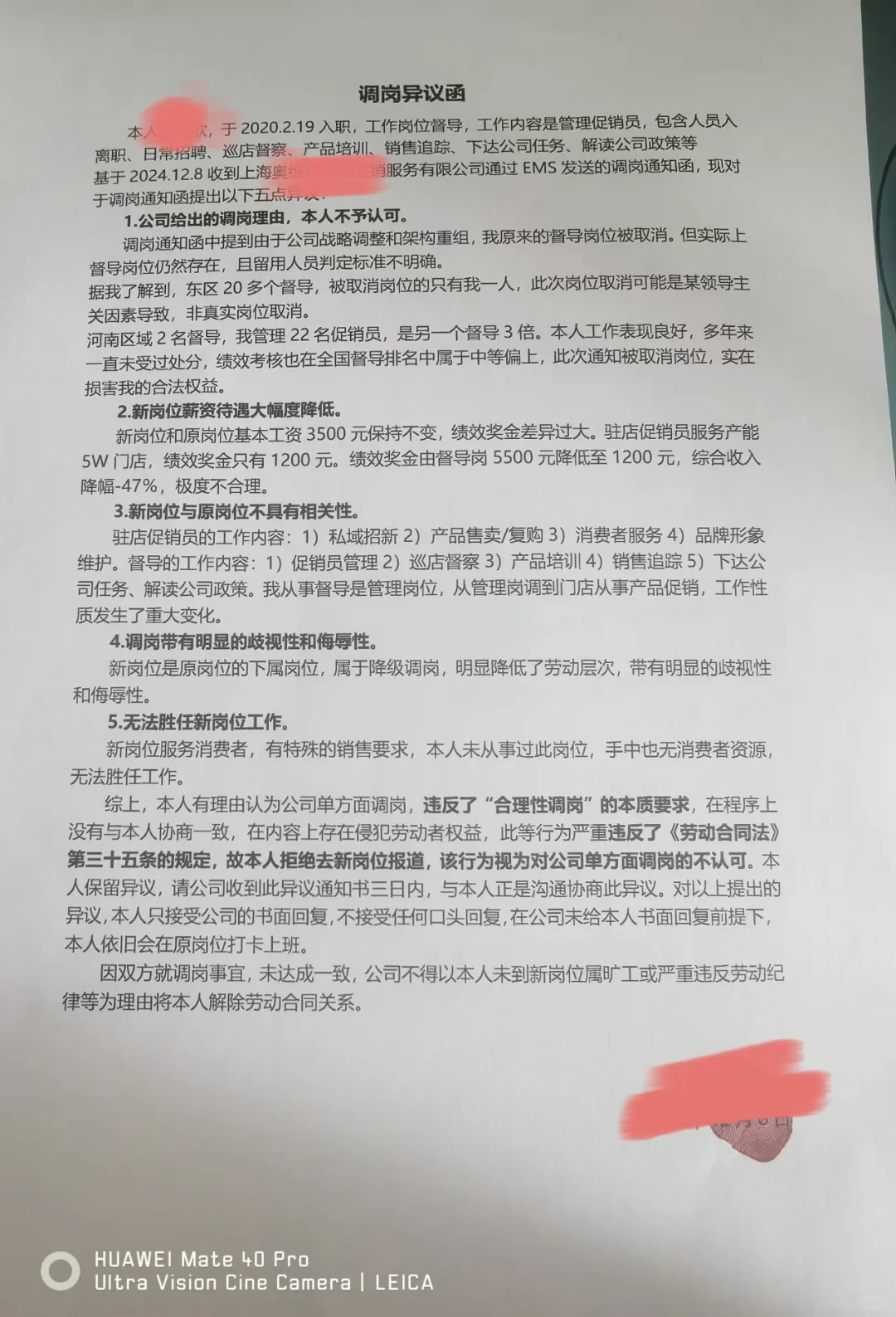 我的解除通知(调岗-提出异议-解除)