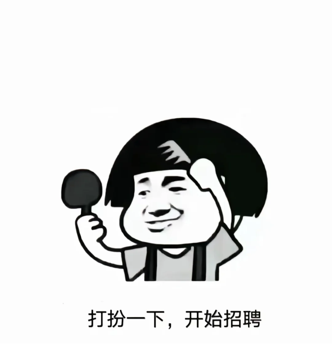 ?宝子们，招聘啦！?