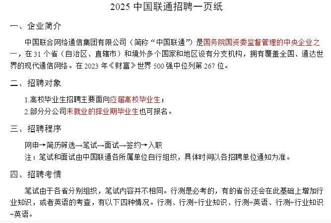 联通招聘