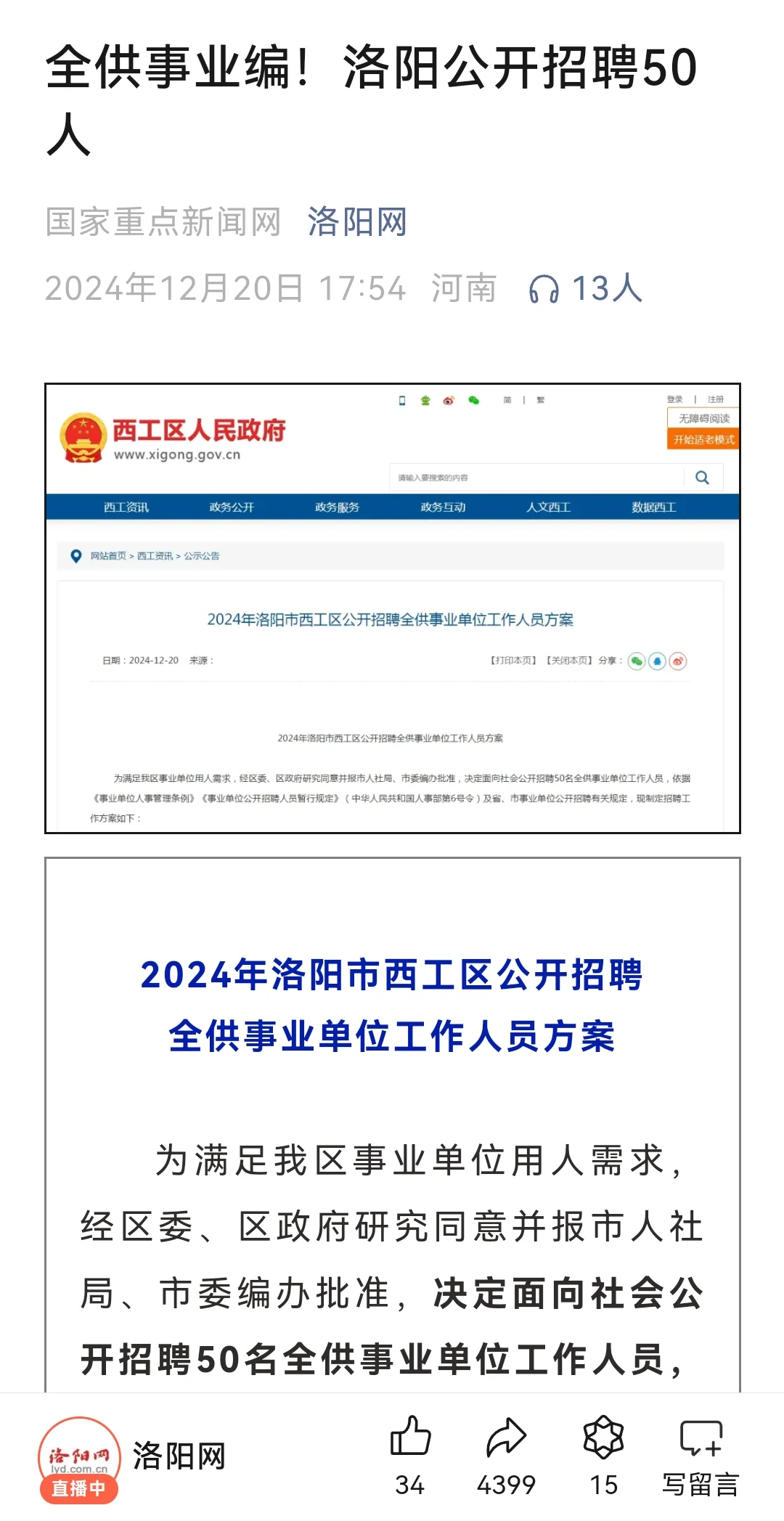 救命?河南编制不让专升本报考了