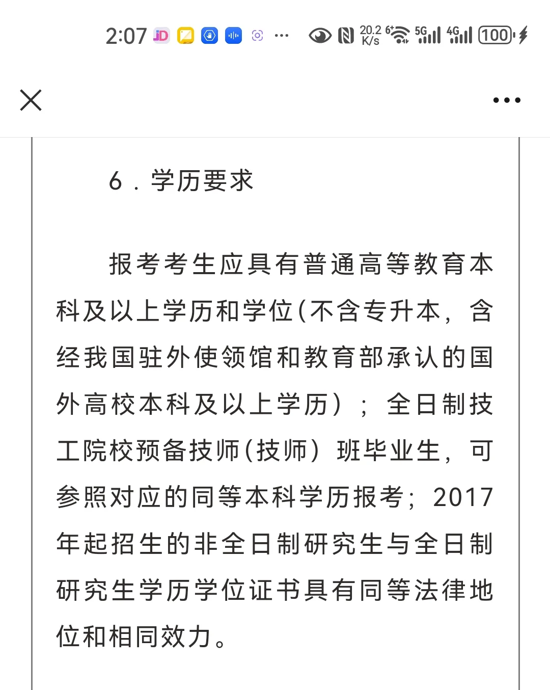 救命?河南编制不让专升本报考了