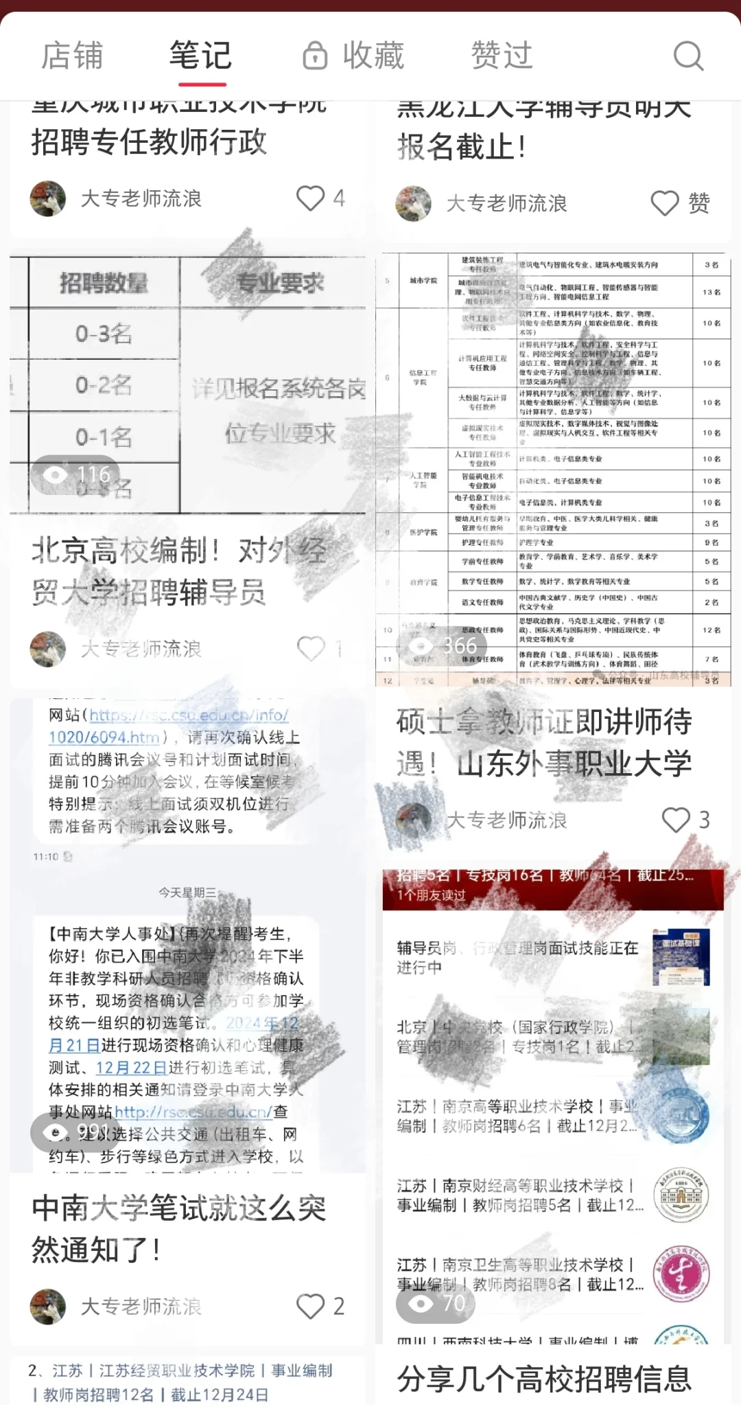 重庆高校招聘汇总 部分12.31截止！！！