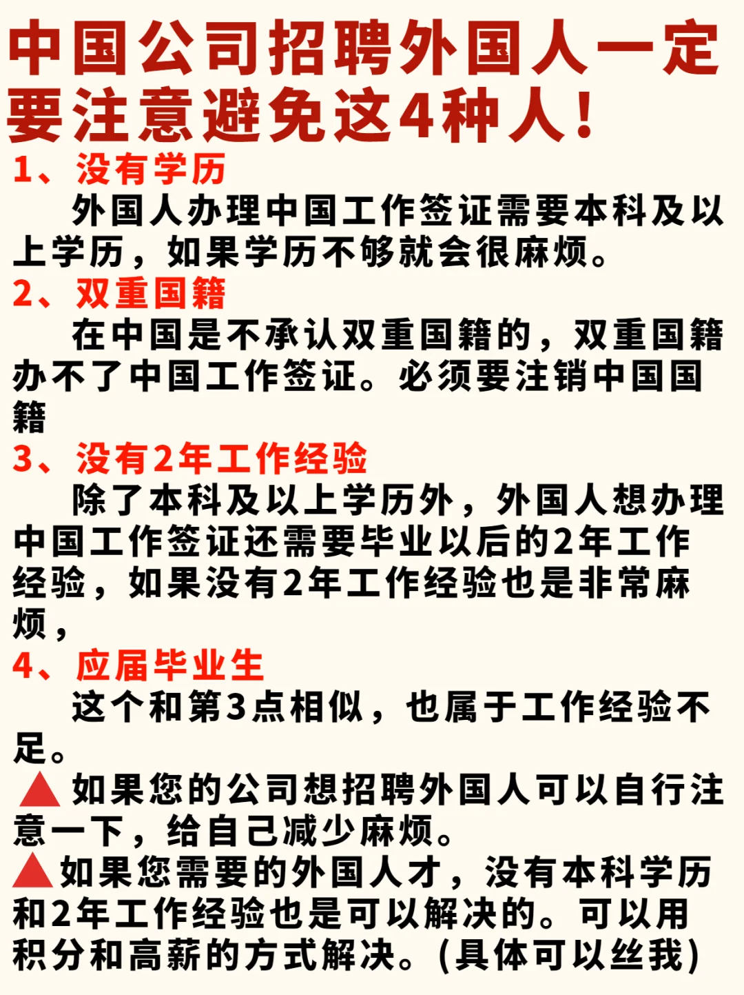 公司聘用外国人申请工作签证看这一篇就够了