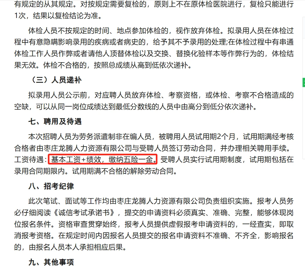 枣庄国企缺办公室文员！不限专业！
