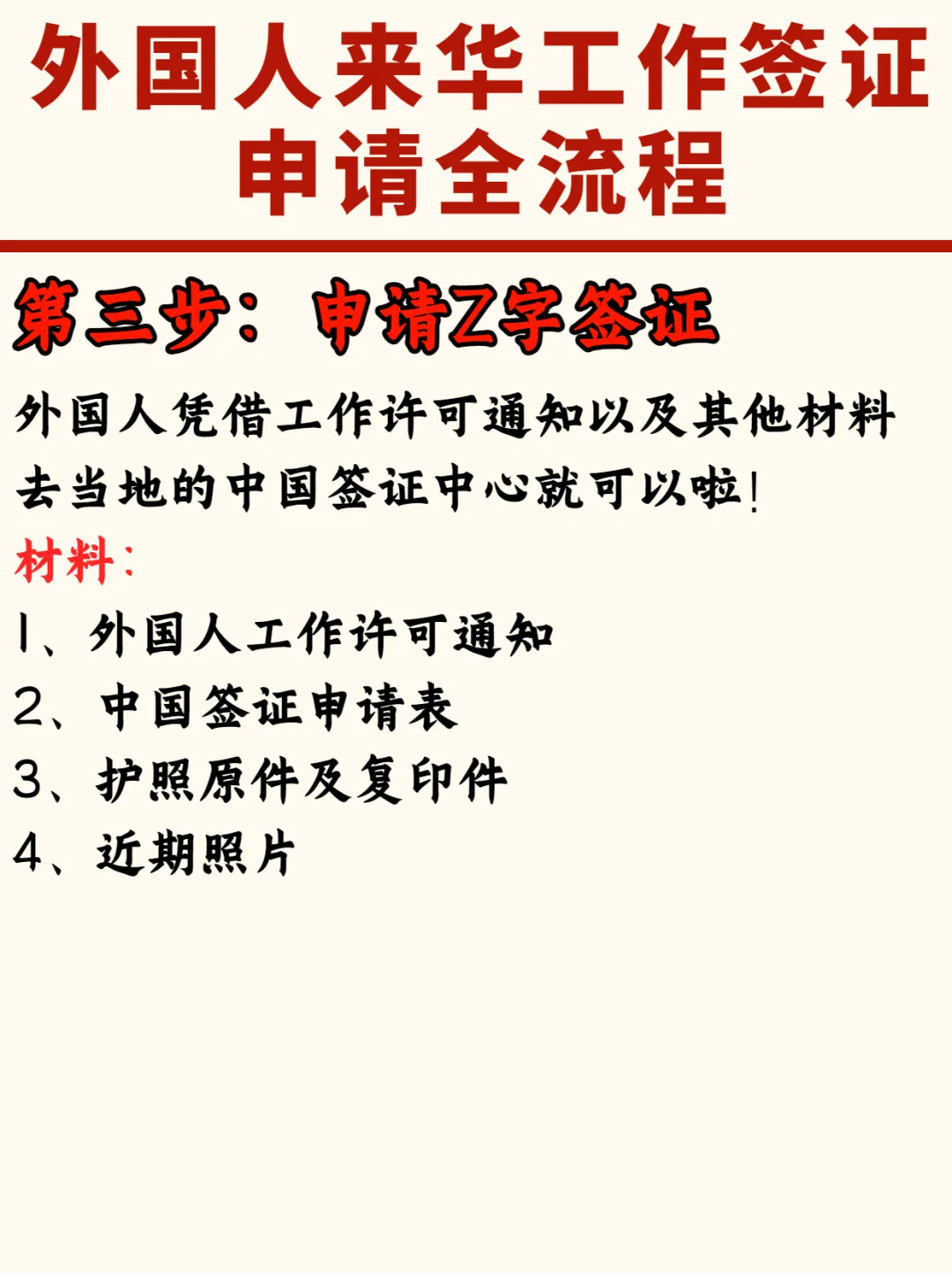 小公司招聘外国人！一篇直接搞定全流程