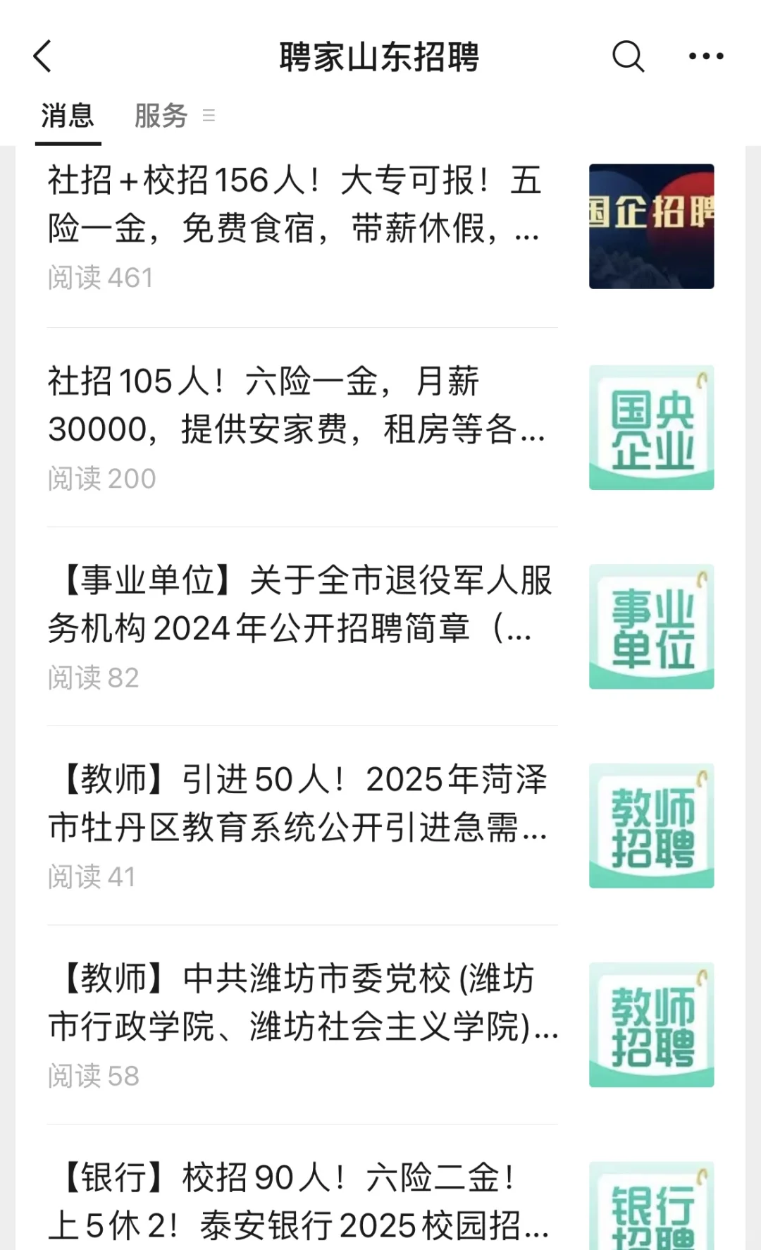 国企社招105人！秋招尾声的单位没人知道！