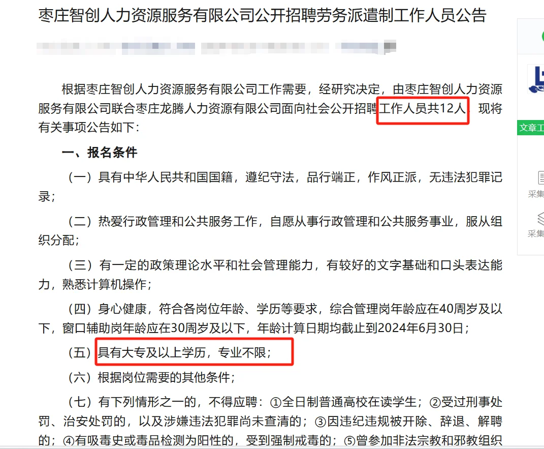 枣庄国企缺办公室文员！不限专业！