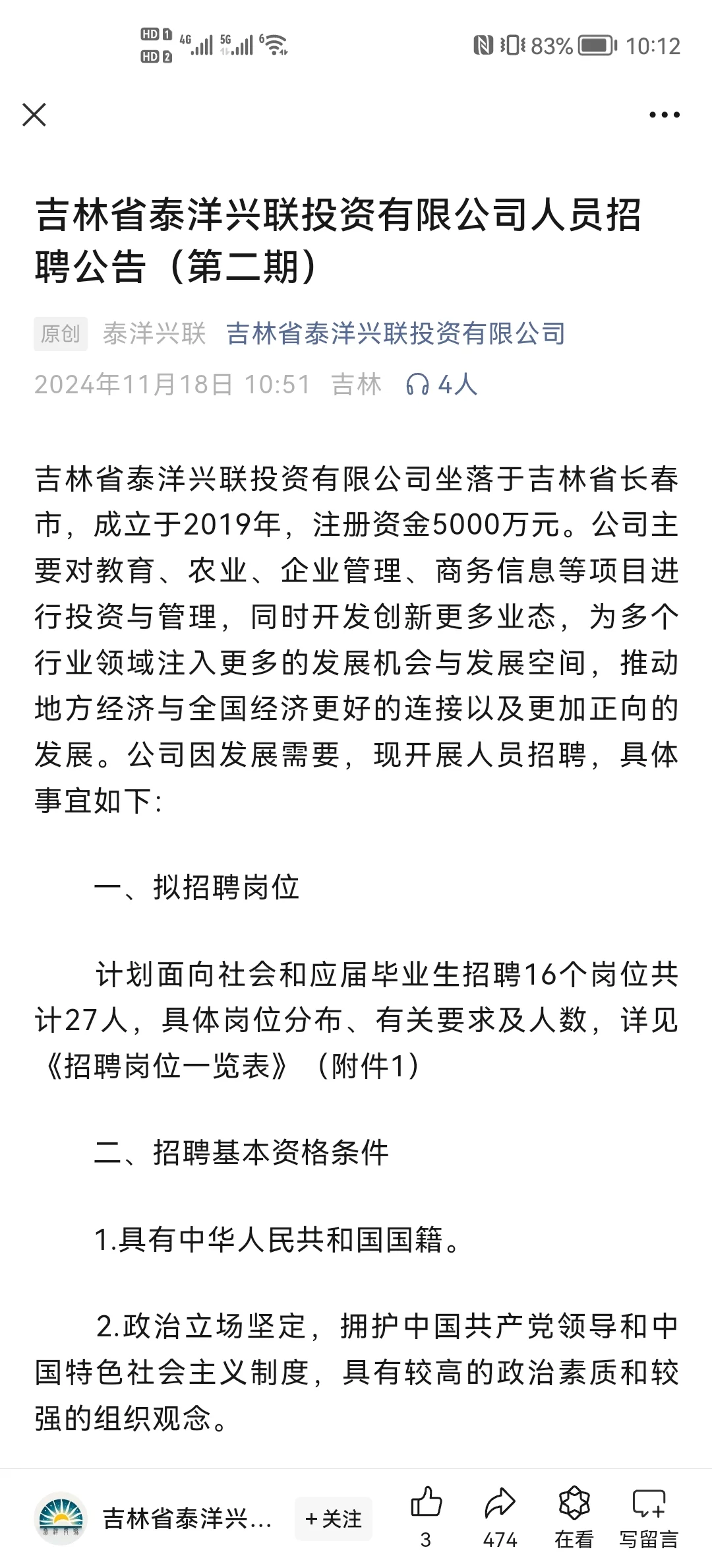 吉林省泰洋兴联投资有限公司