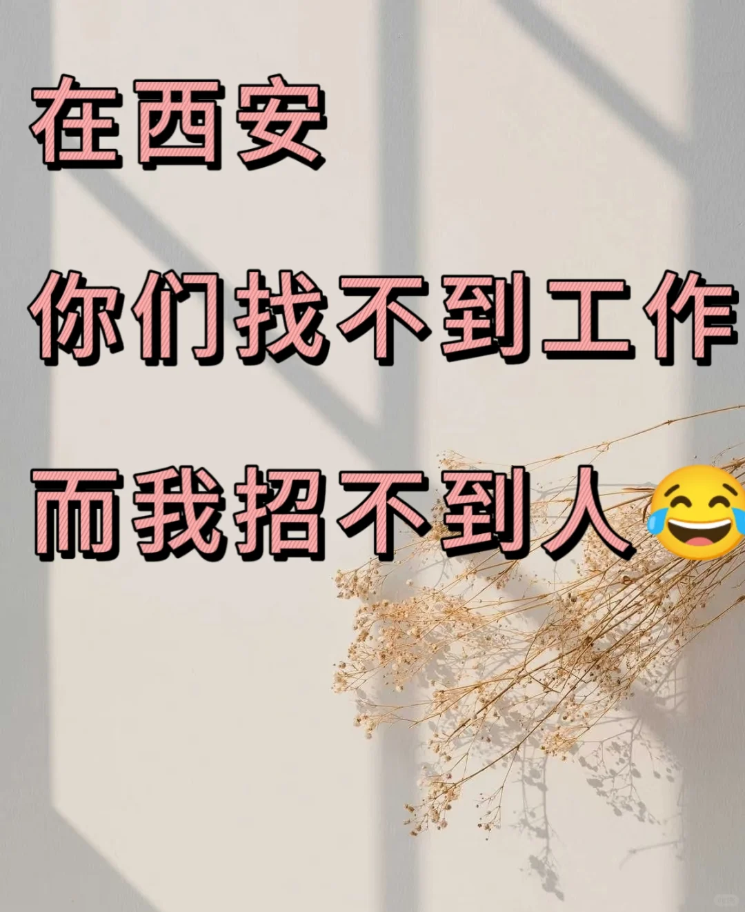 西安招聘