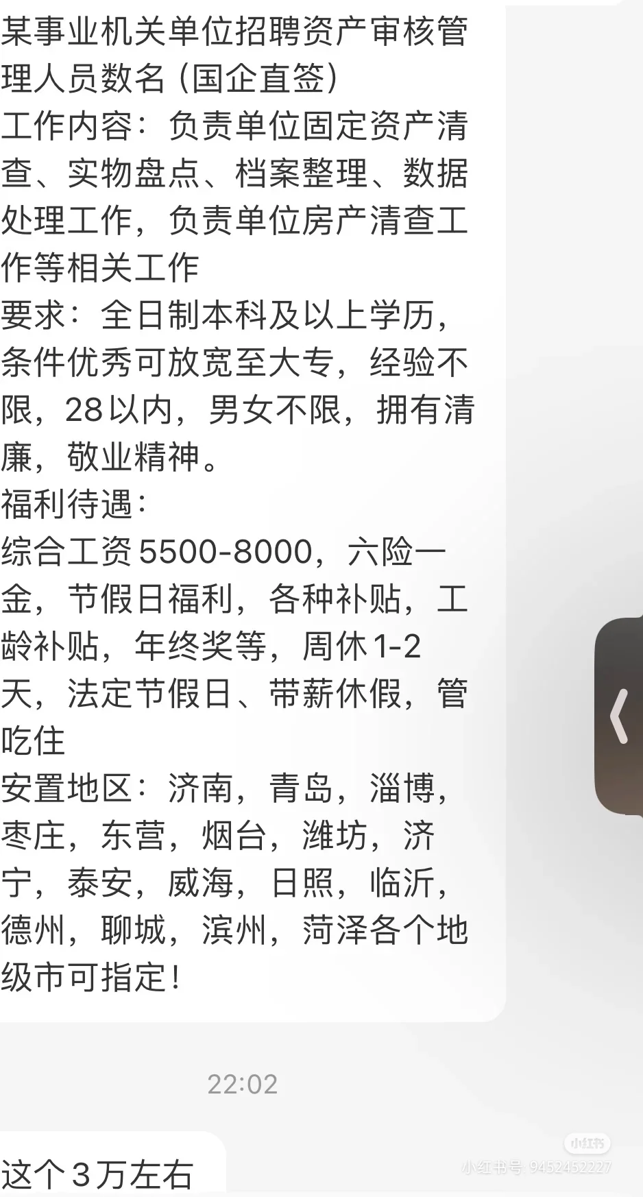 揭露高端就业骗局，投稿揭秘！