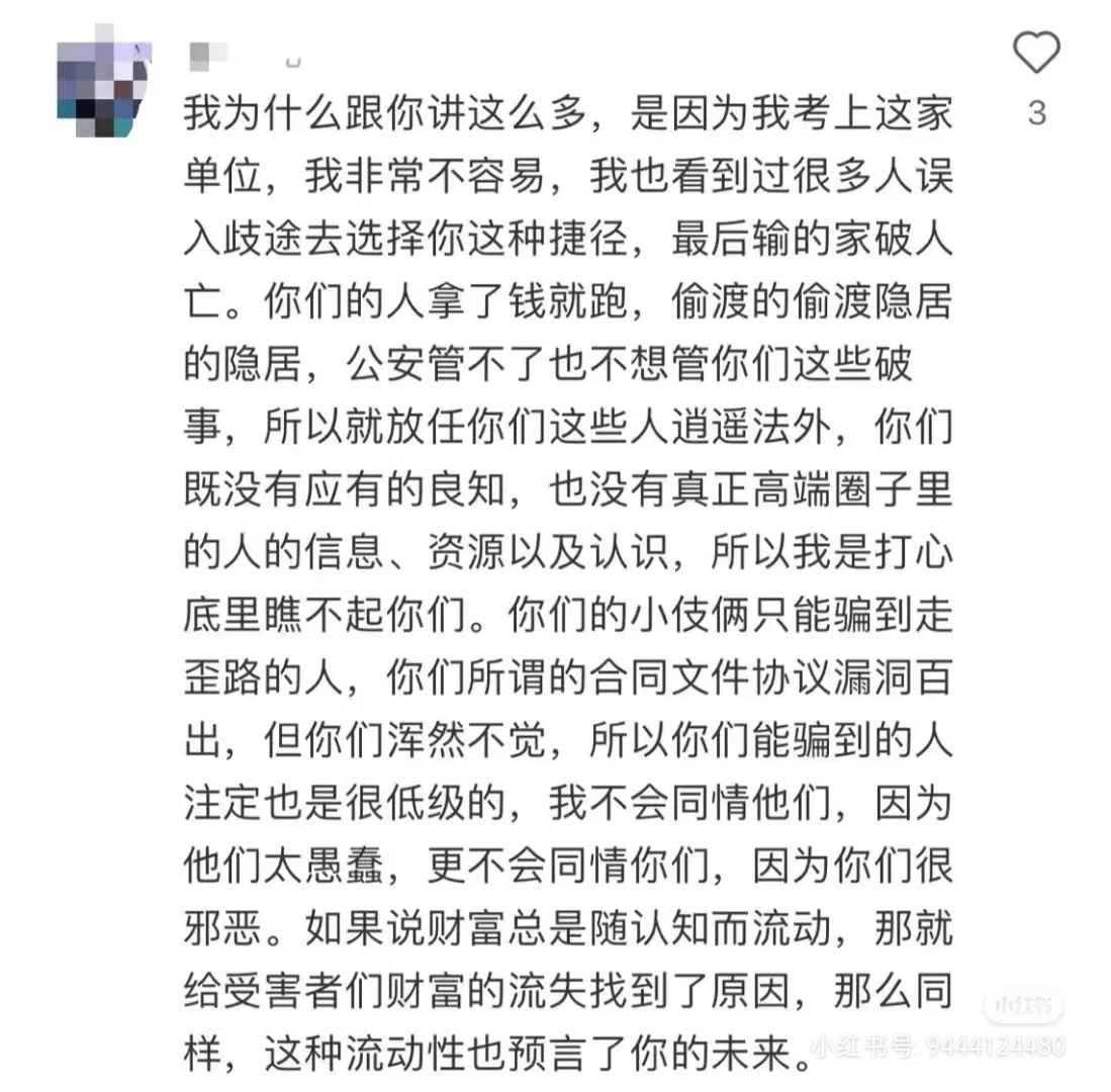 揭露高端就业骗局，投稿揭秘！
