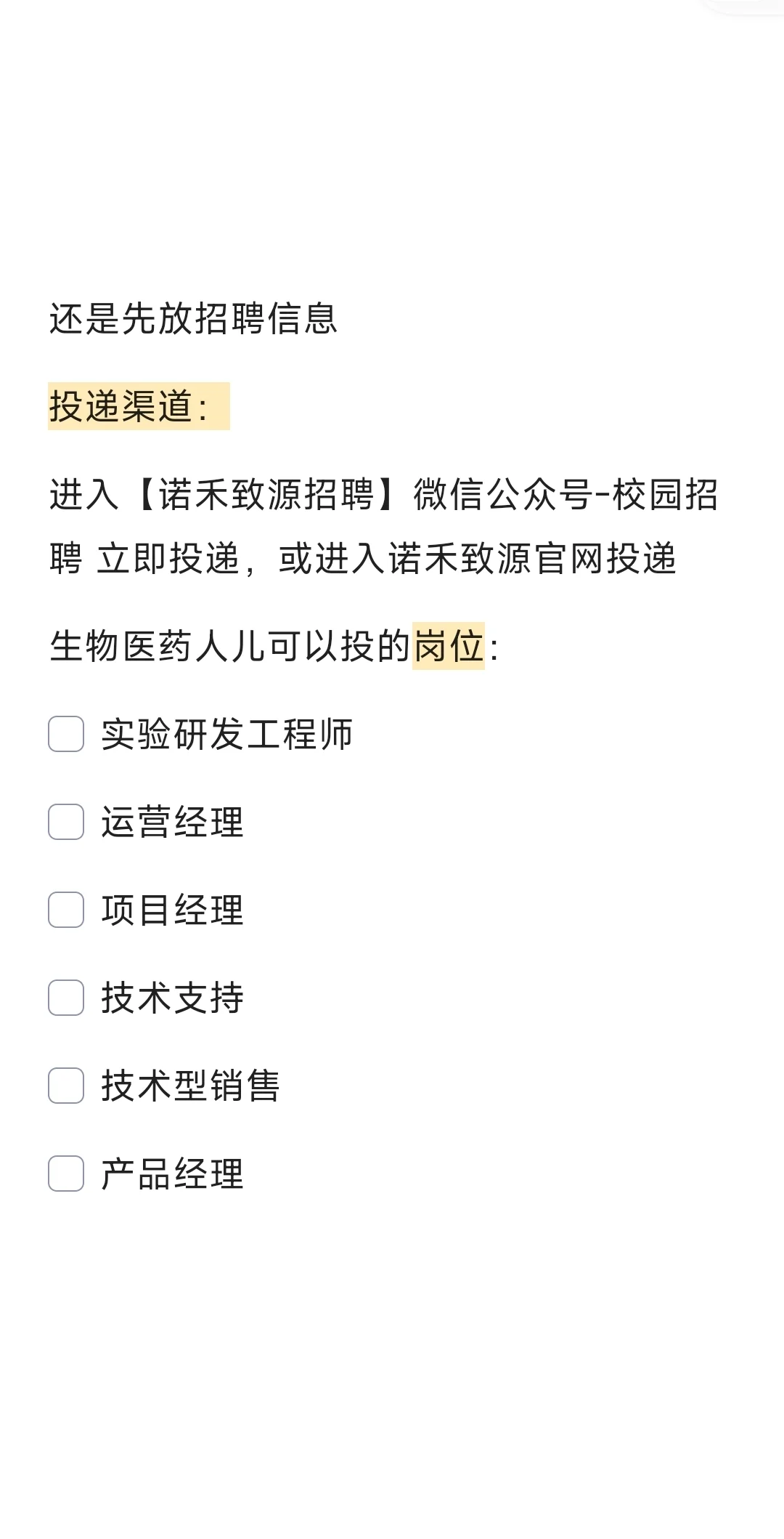 诺禾致源2025校园招聘