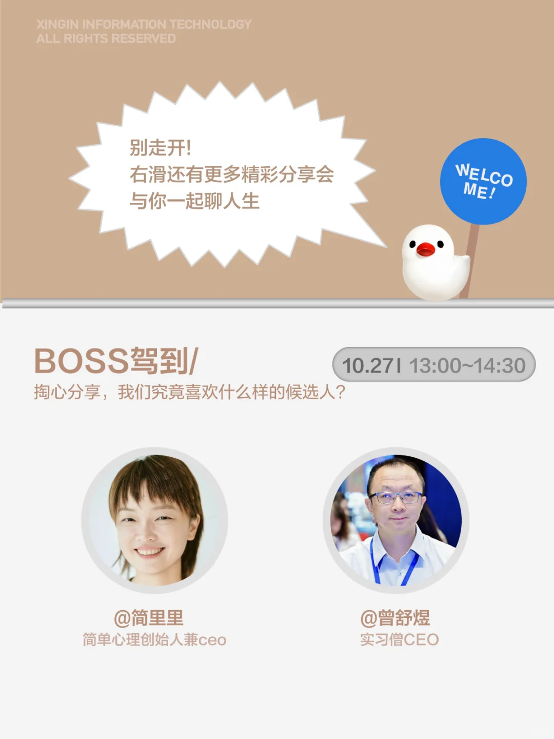 初创公司在线招人！入职即发砖头?