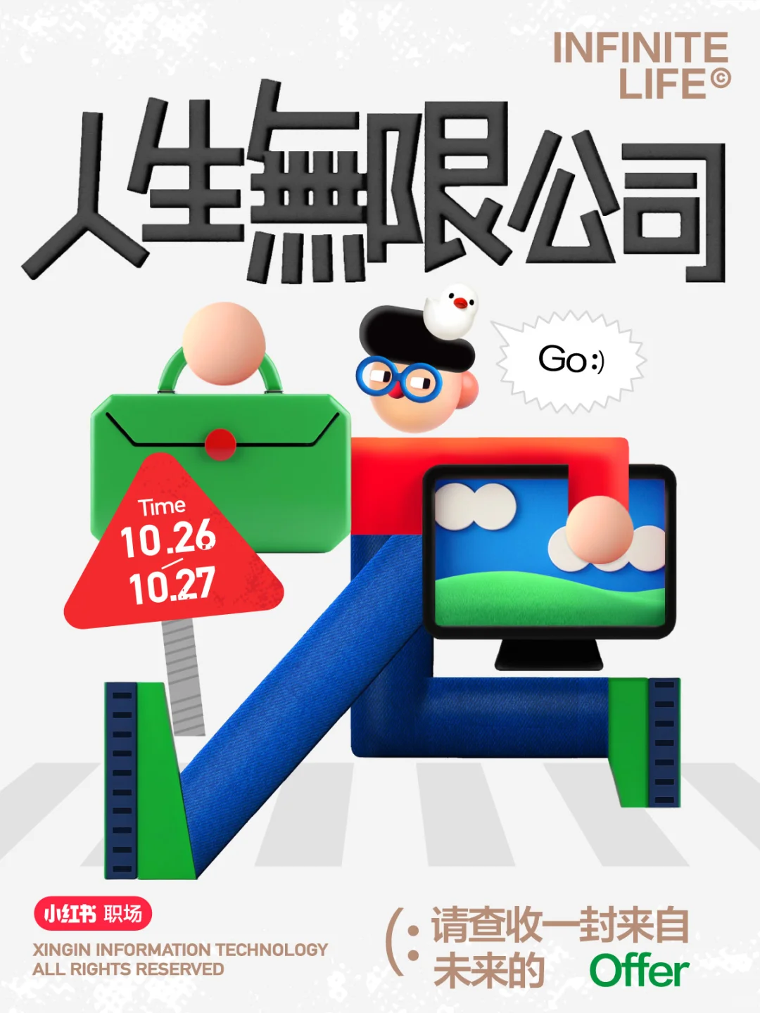 初创公司在线招人！入职即发砖头?