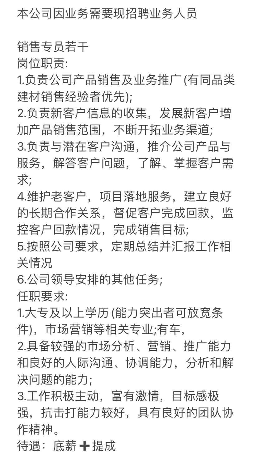 招聘啦??因公司业务发展需要，现招业务员