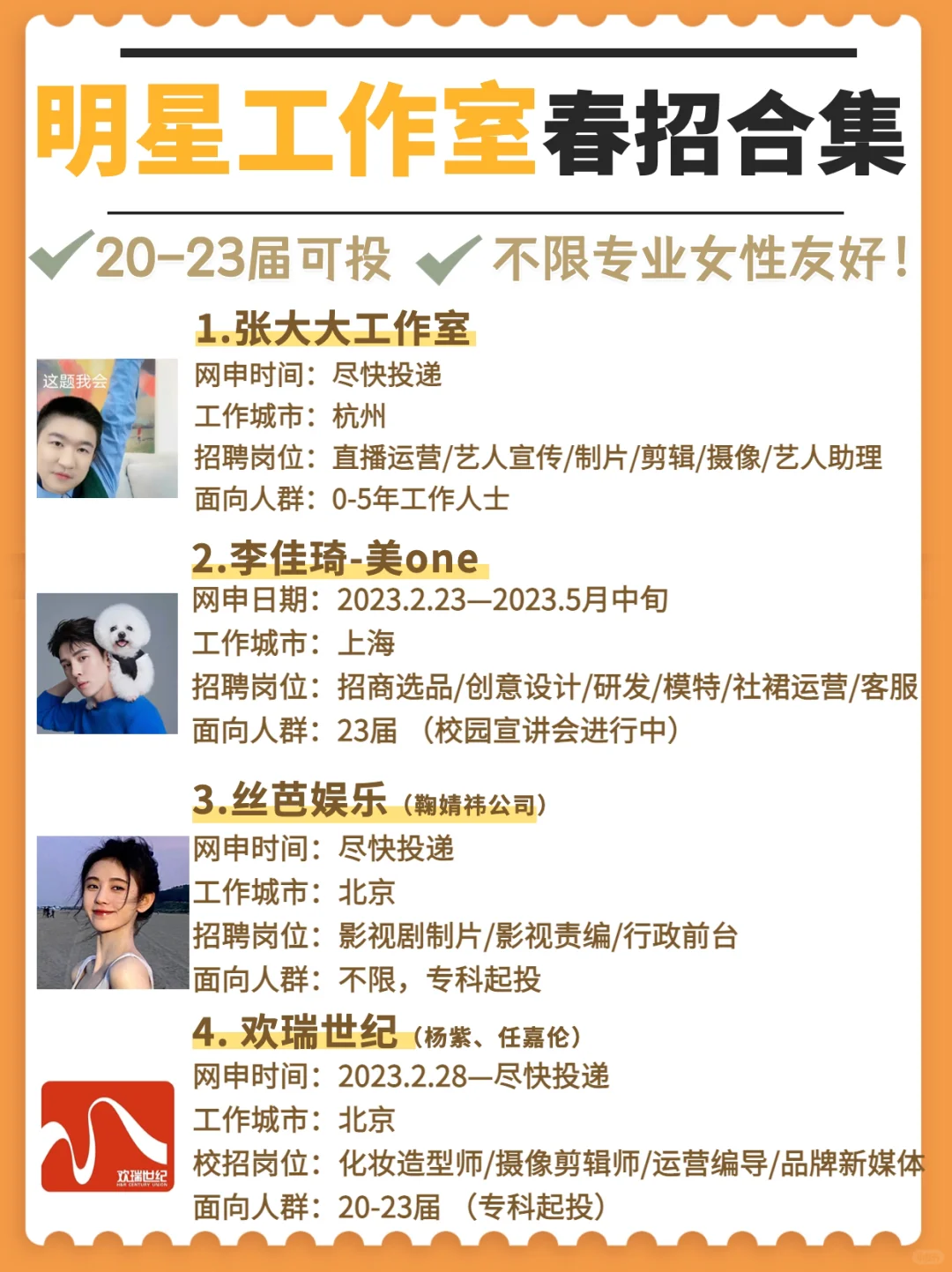 张大大招人❓近期明星工作室岗位整理好了?