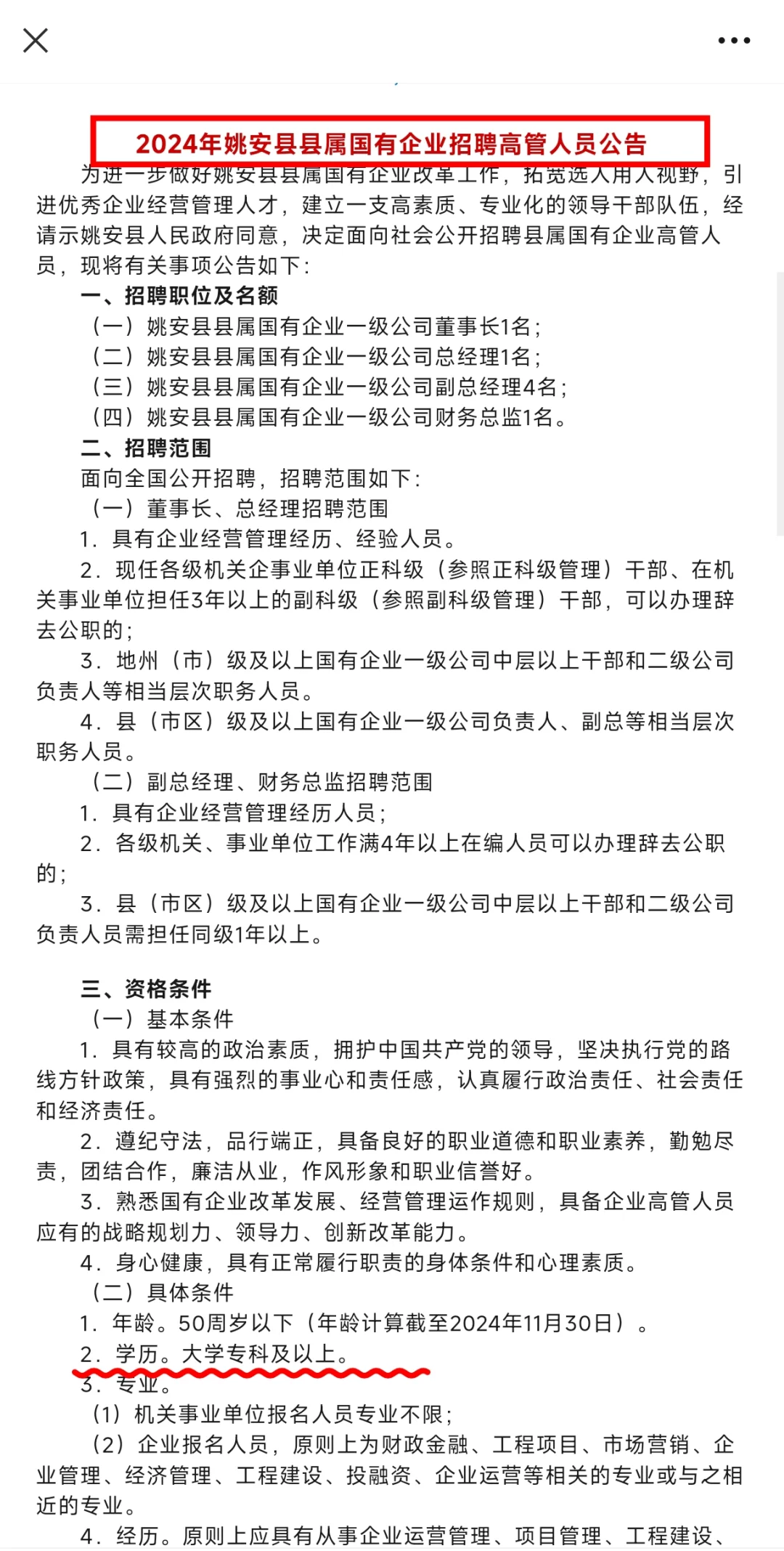 姚安县县属国企招聘7人公告，年薪10万+?