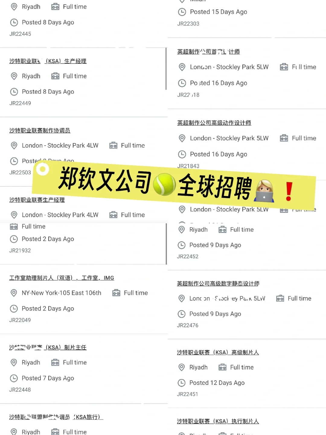 郑钦文公司?全球招聘啦!怎能错过?
