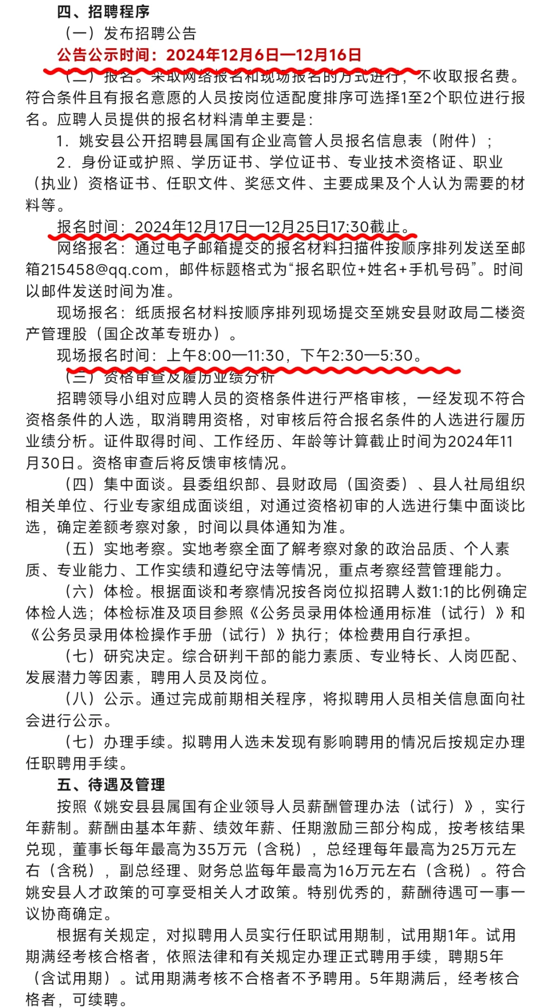 姚安县县属国企招聘7人公告，年薪10万+?