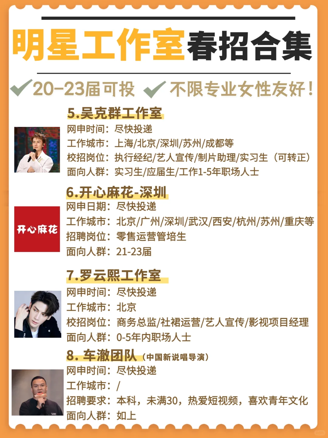 张大大招人❓近期明星工作室岗位整理好了?