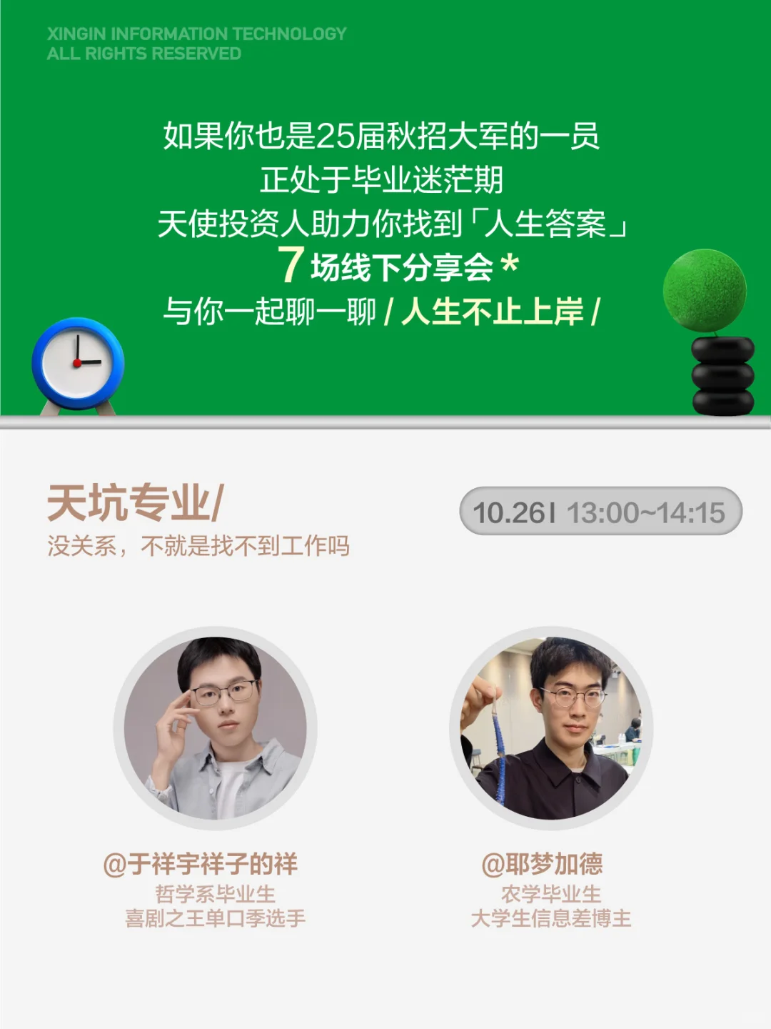 初创公司在线招人！入职即发砖头?