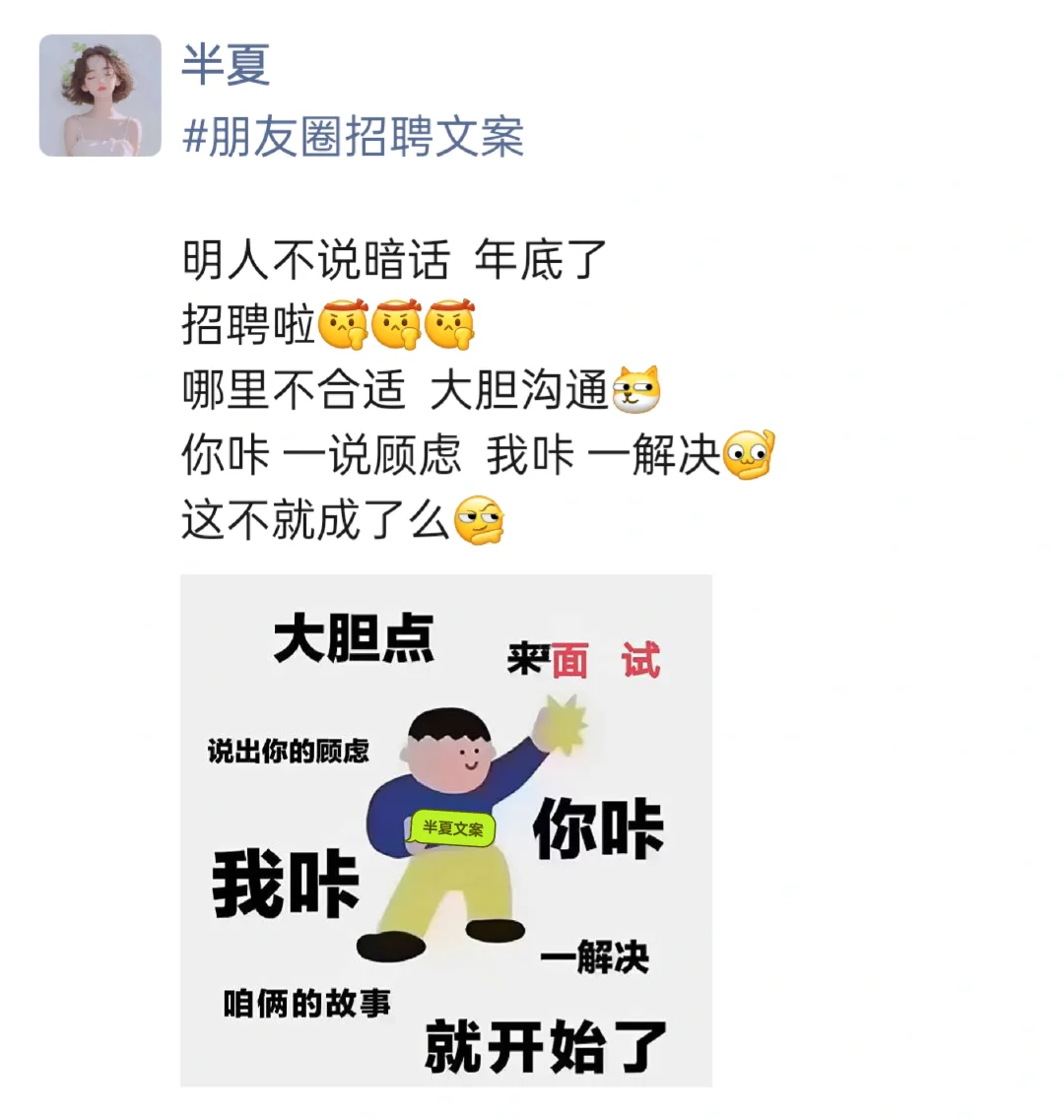 有趣的招聘文案