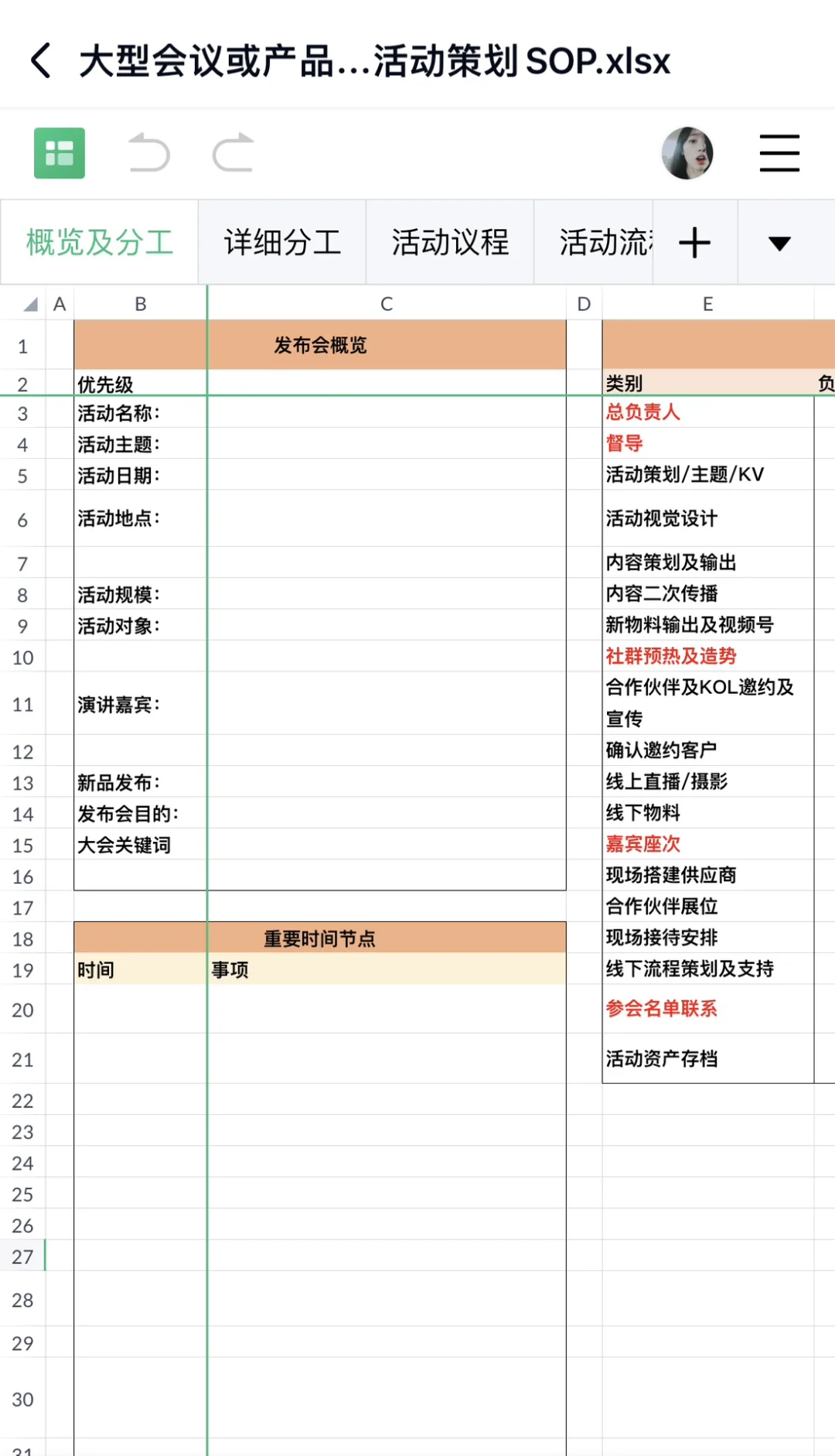 大合集来啦！活动策划sop表格模版统统都在这