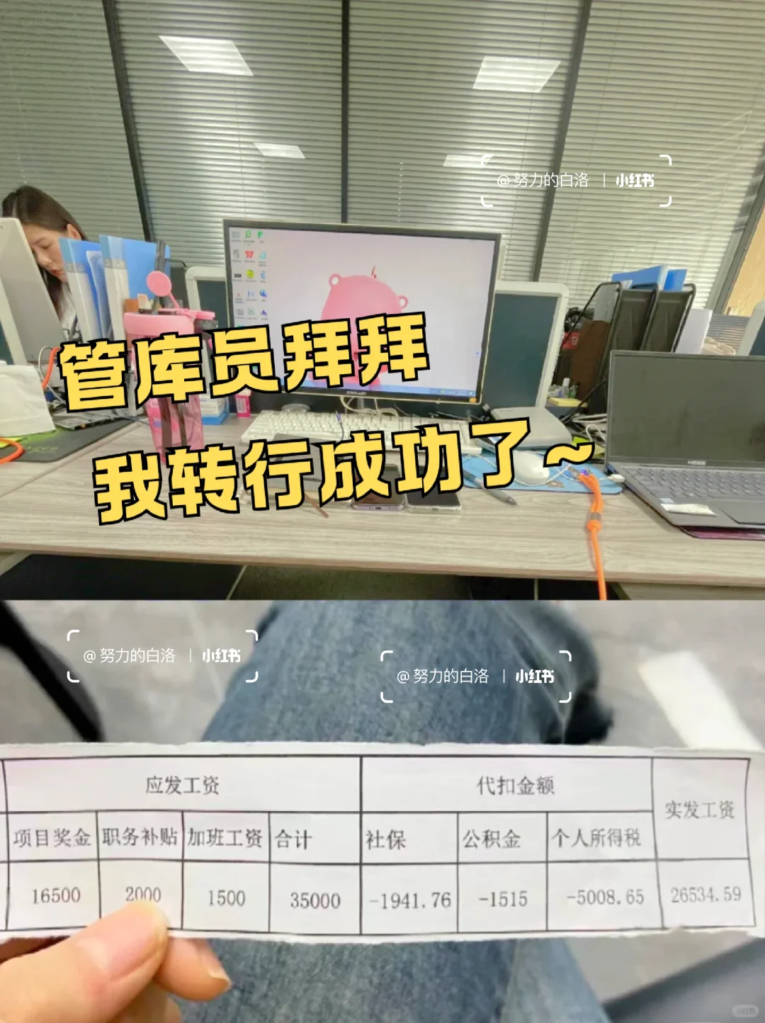 拜啦??成功转行9600➕双休，爽～