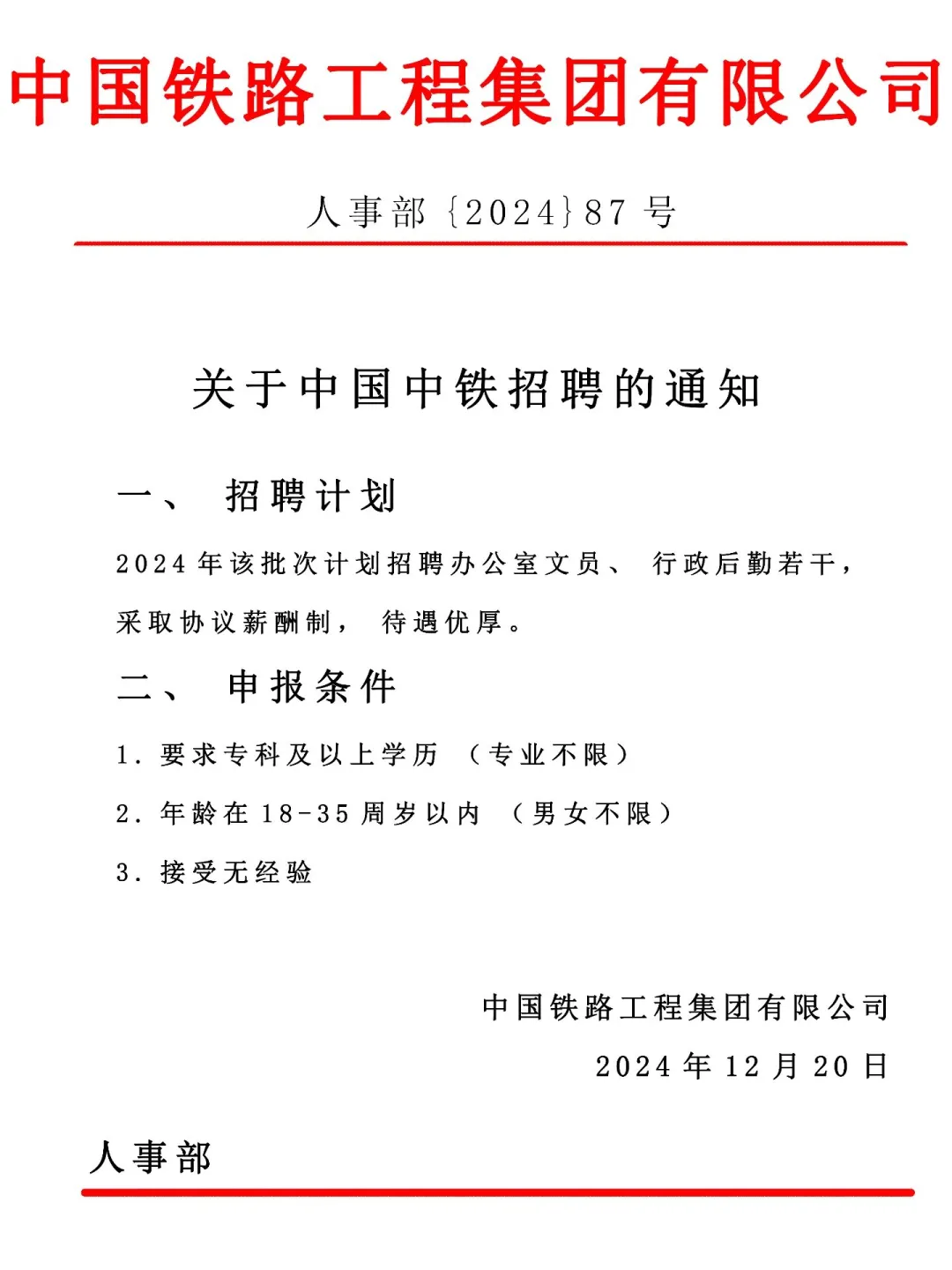 大专就?报，中国中铁，公司直签～