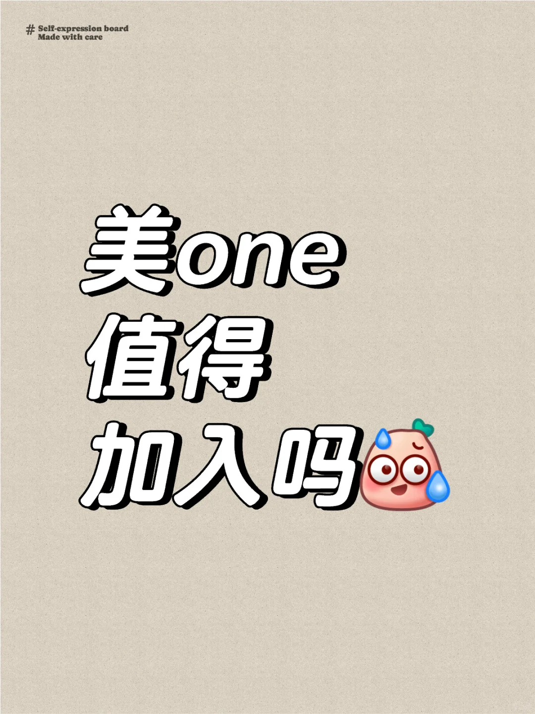 恭喜通过终面